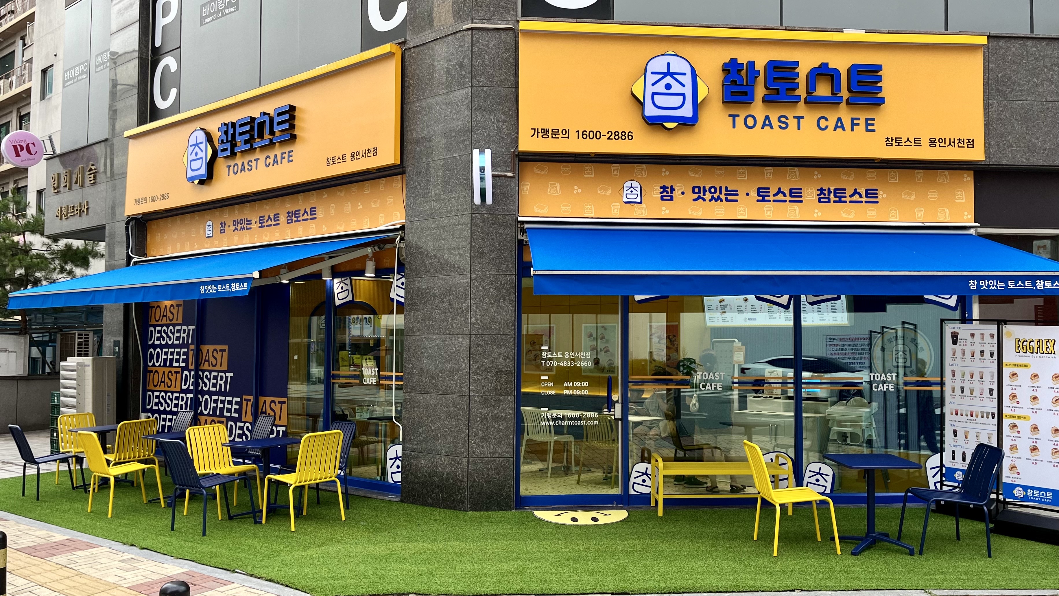 참토스트 용인서천점