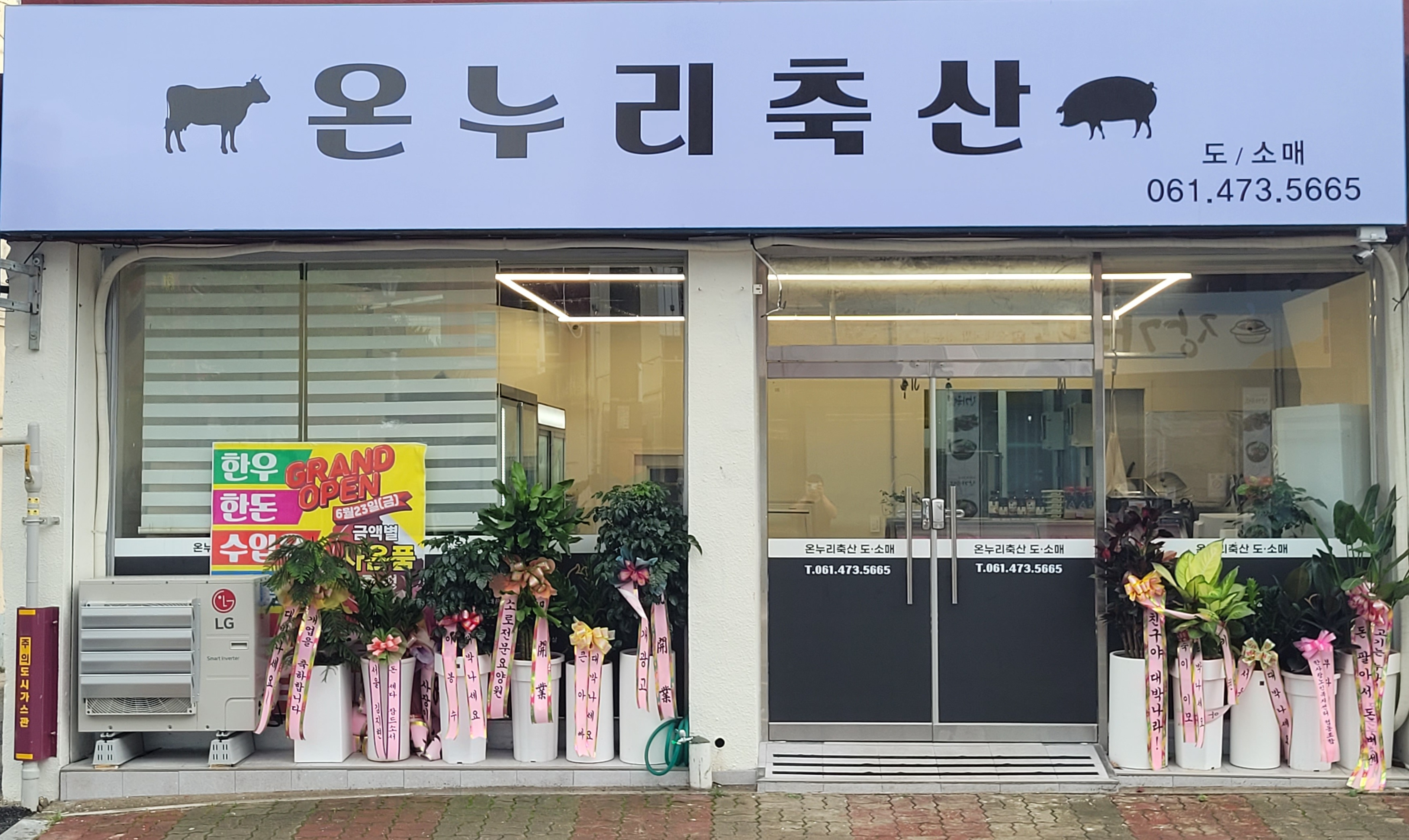 온누리축산