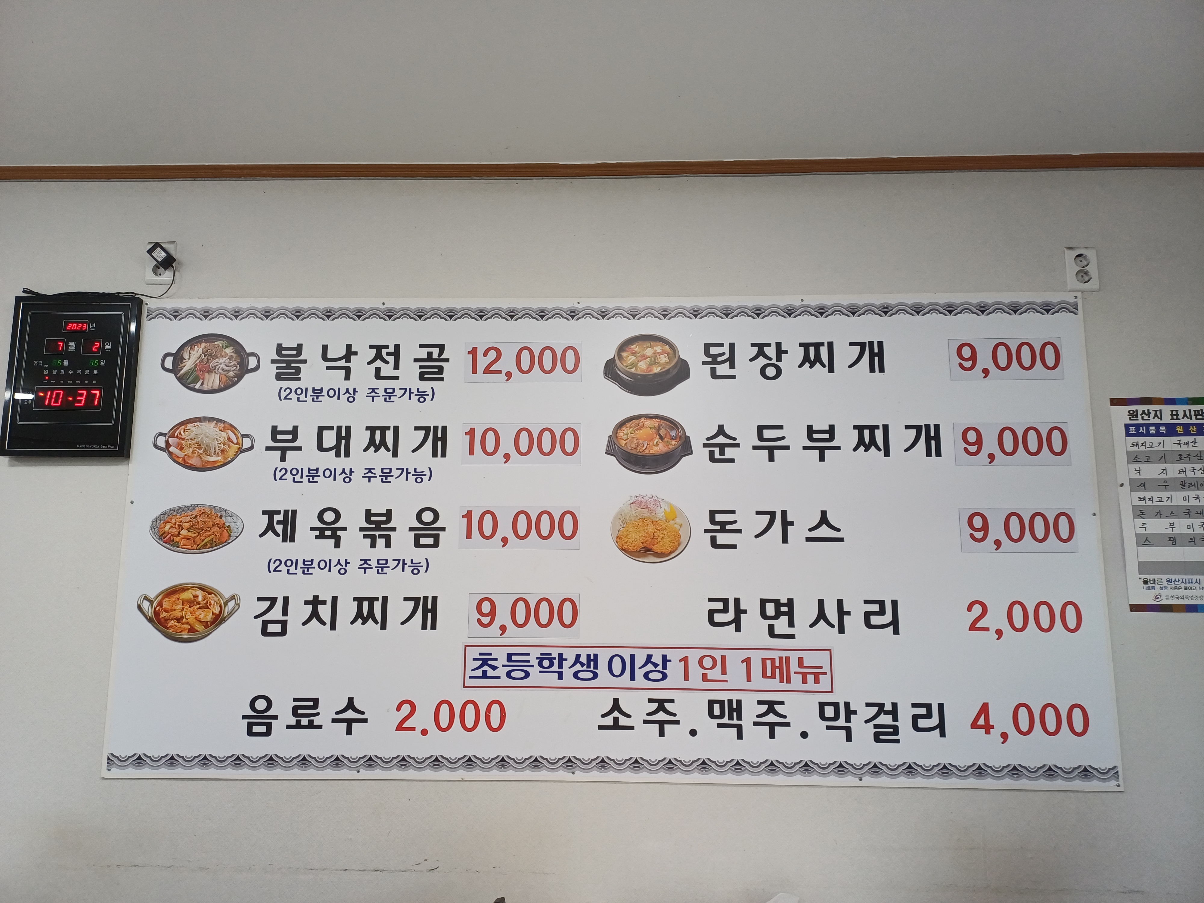 송백식당