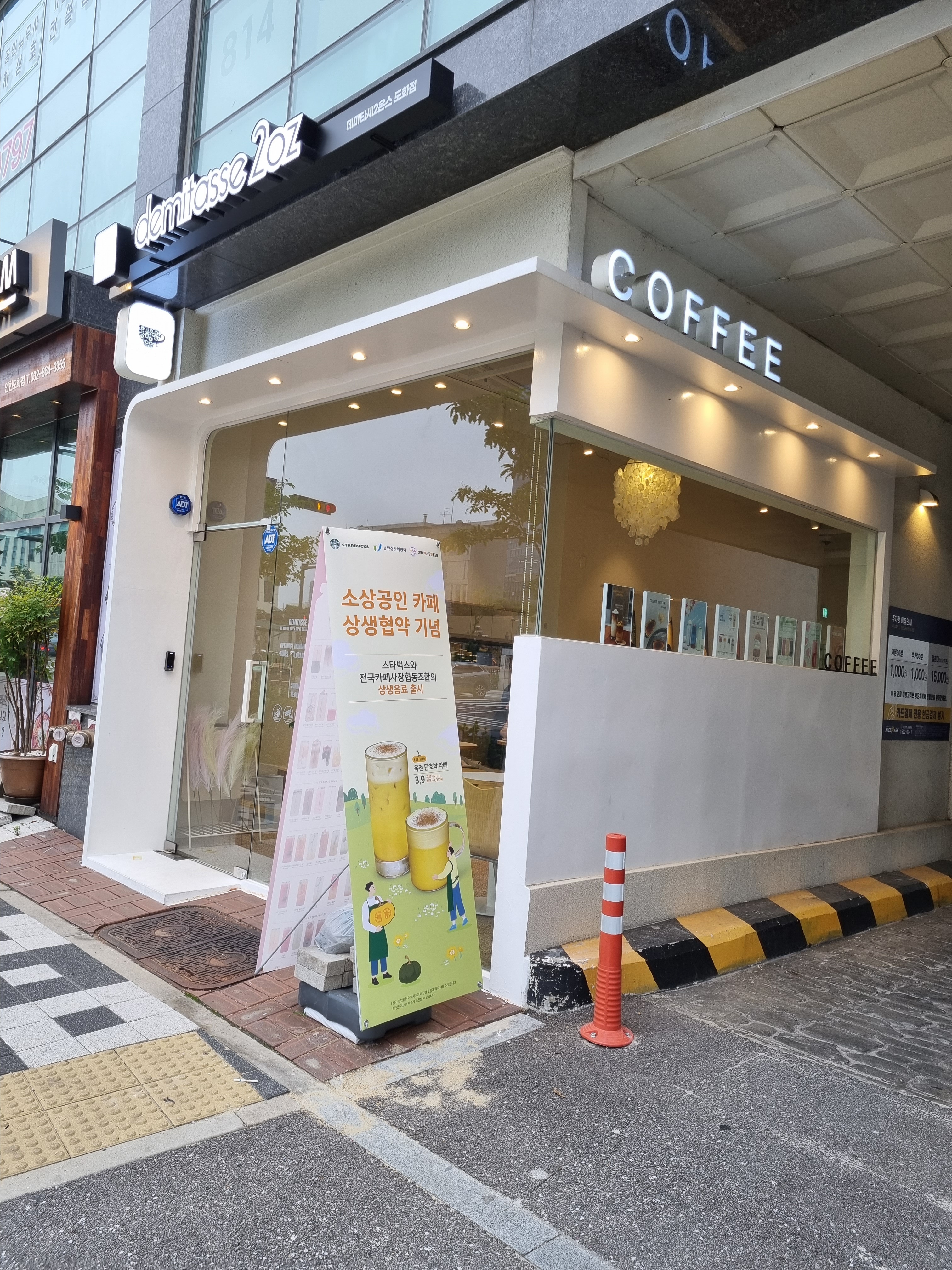 데미타세2온스 도화점