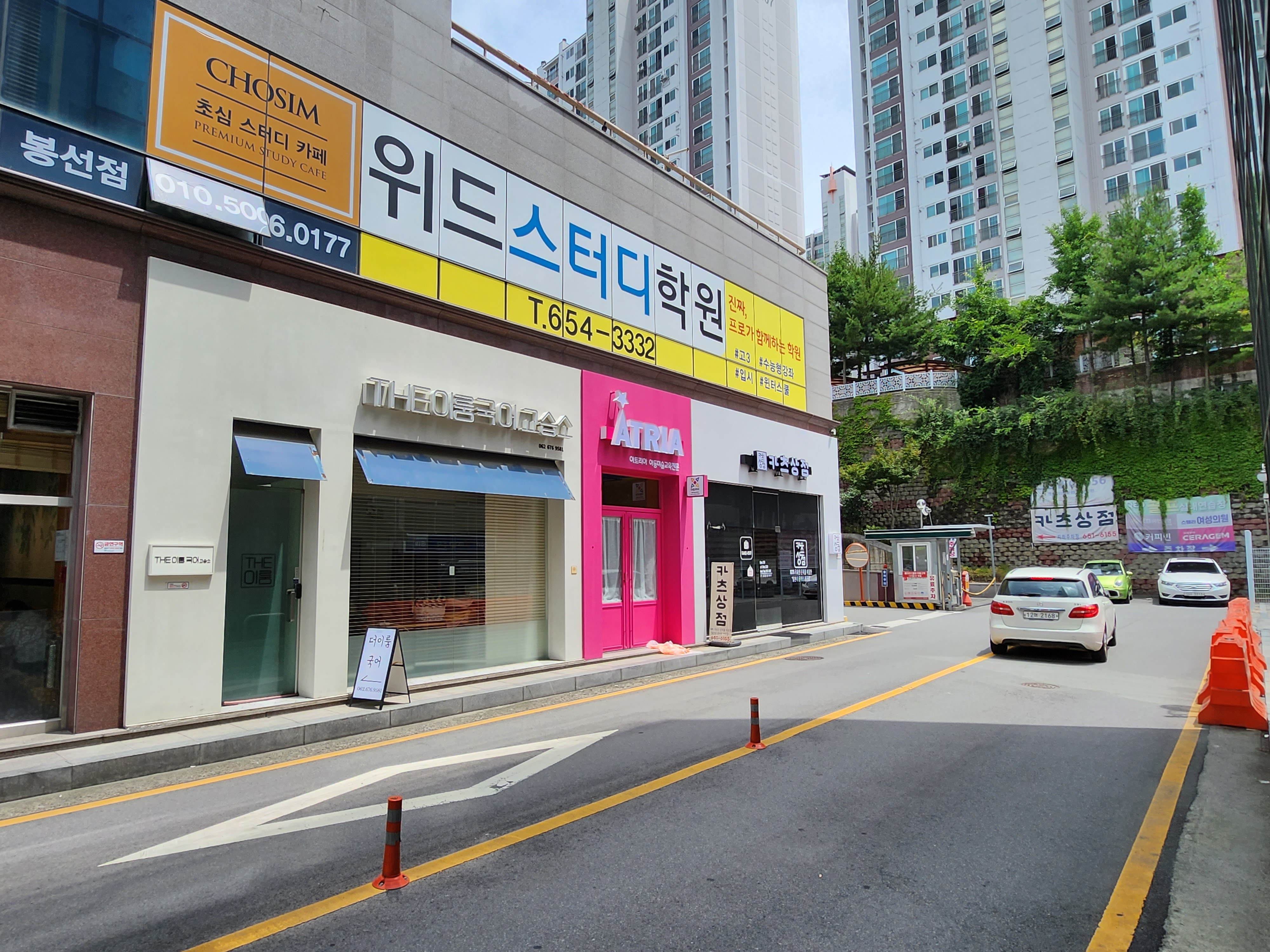 아트리아