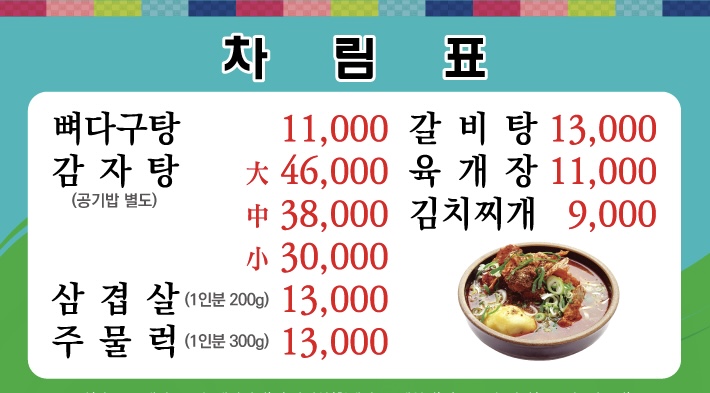 명진뼈다구탕