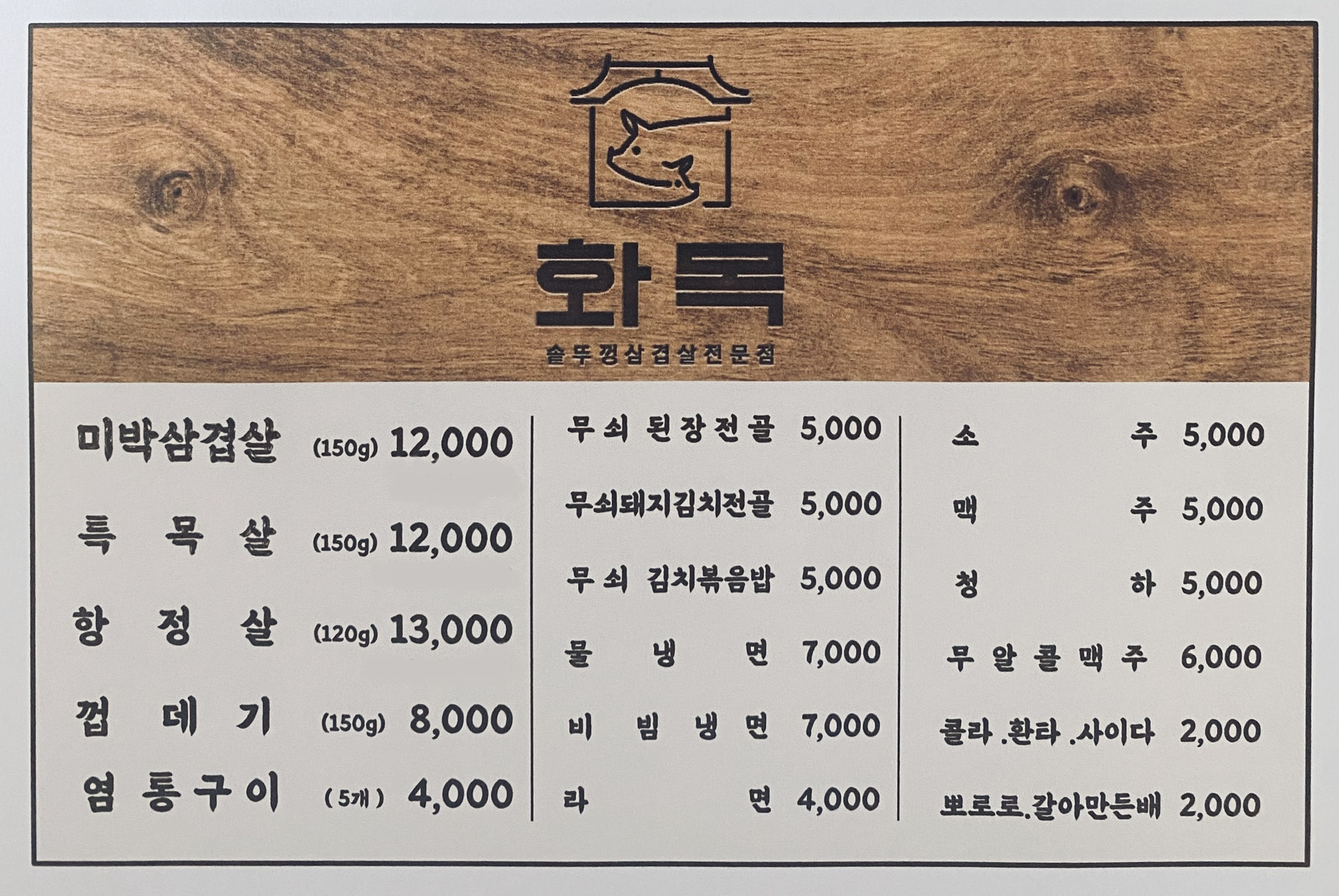 화목