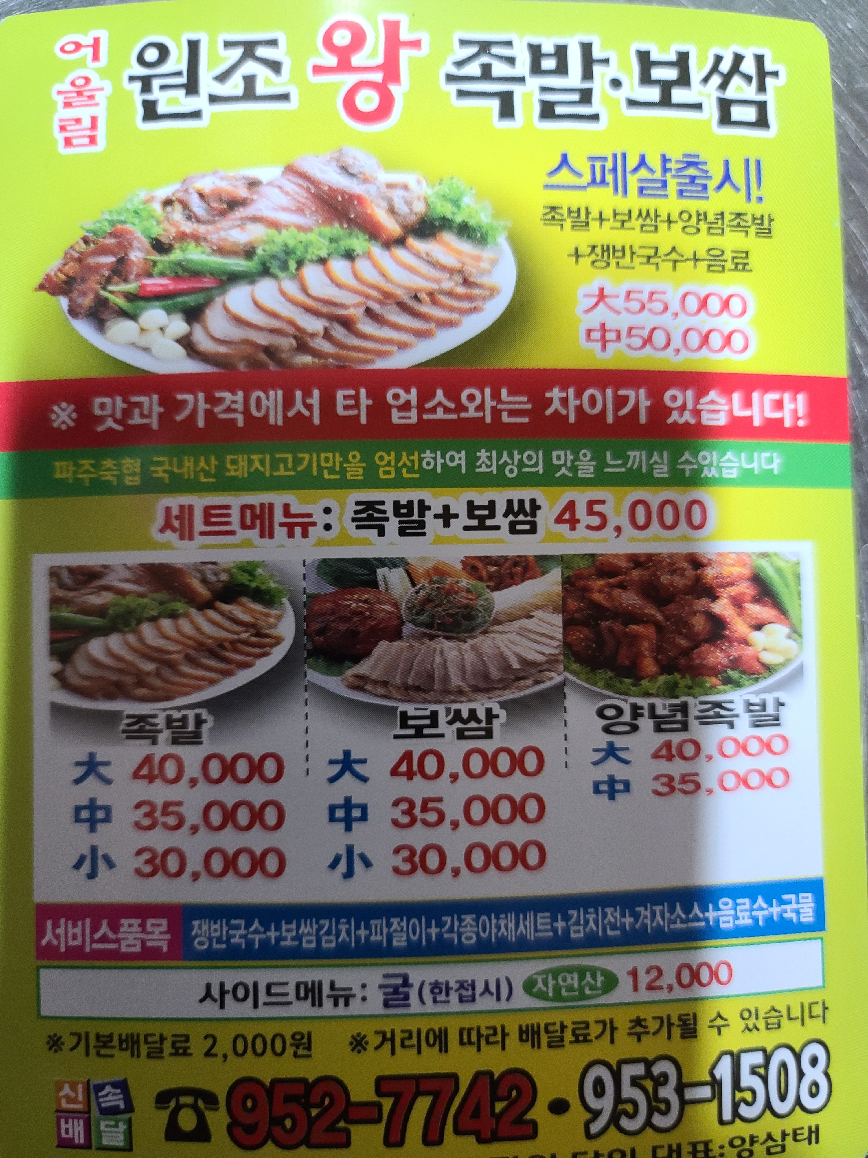 어울림족발