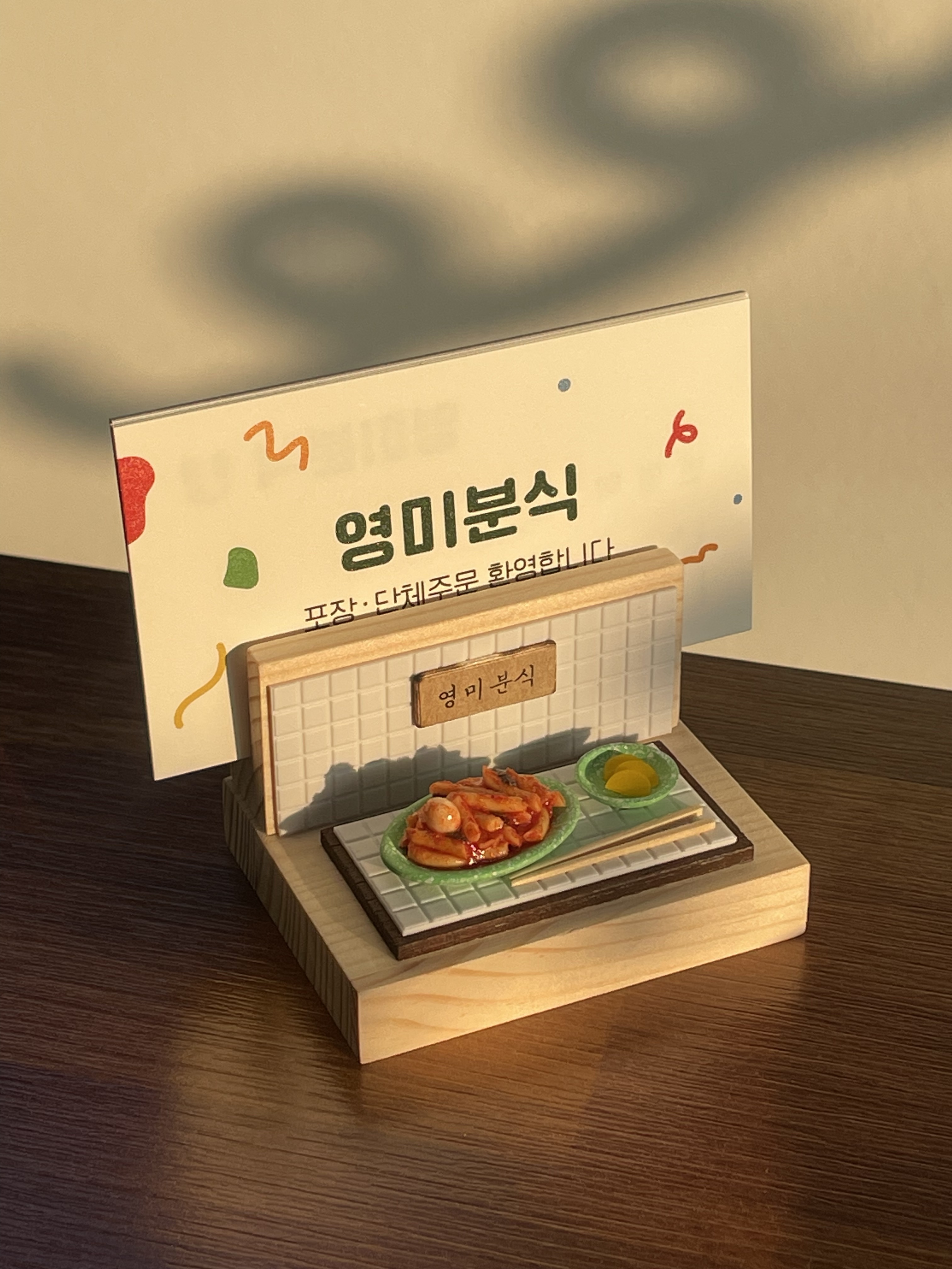 영미분식