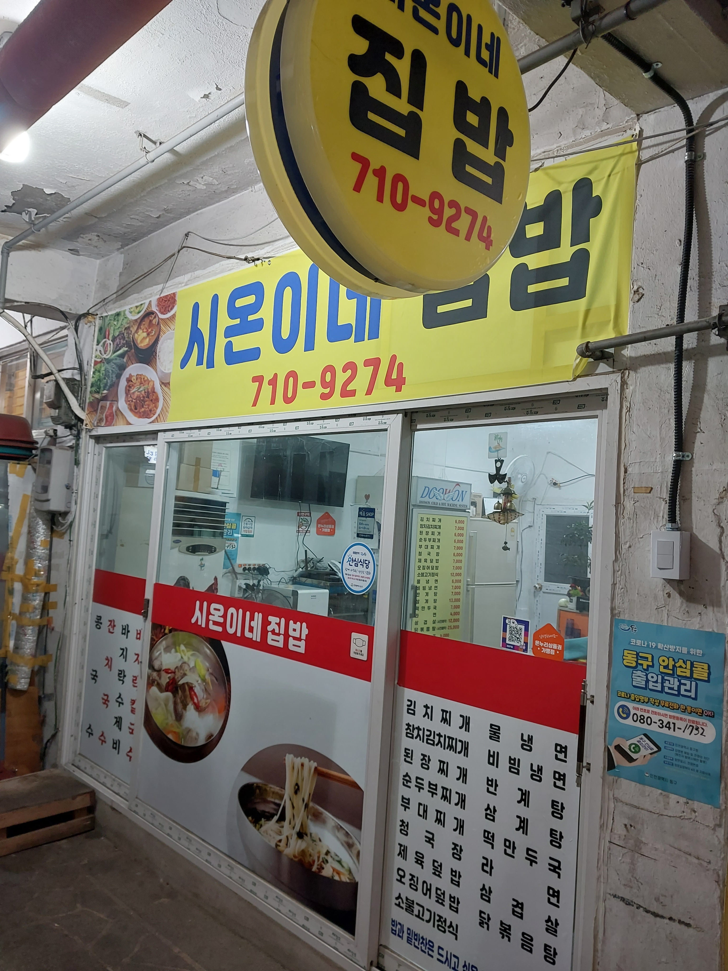 시온이네 집밥