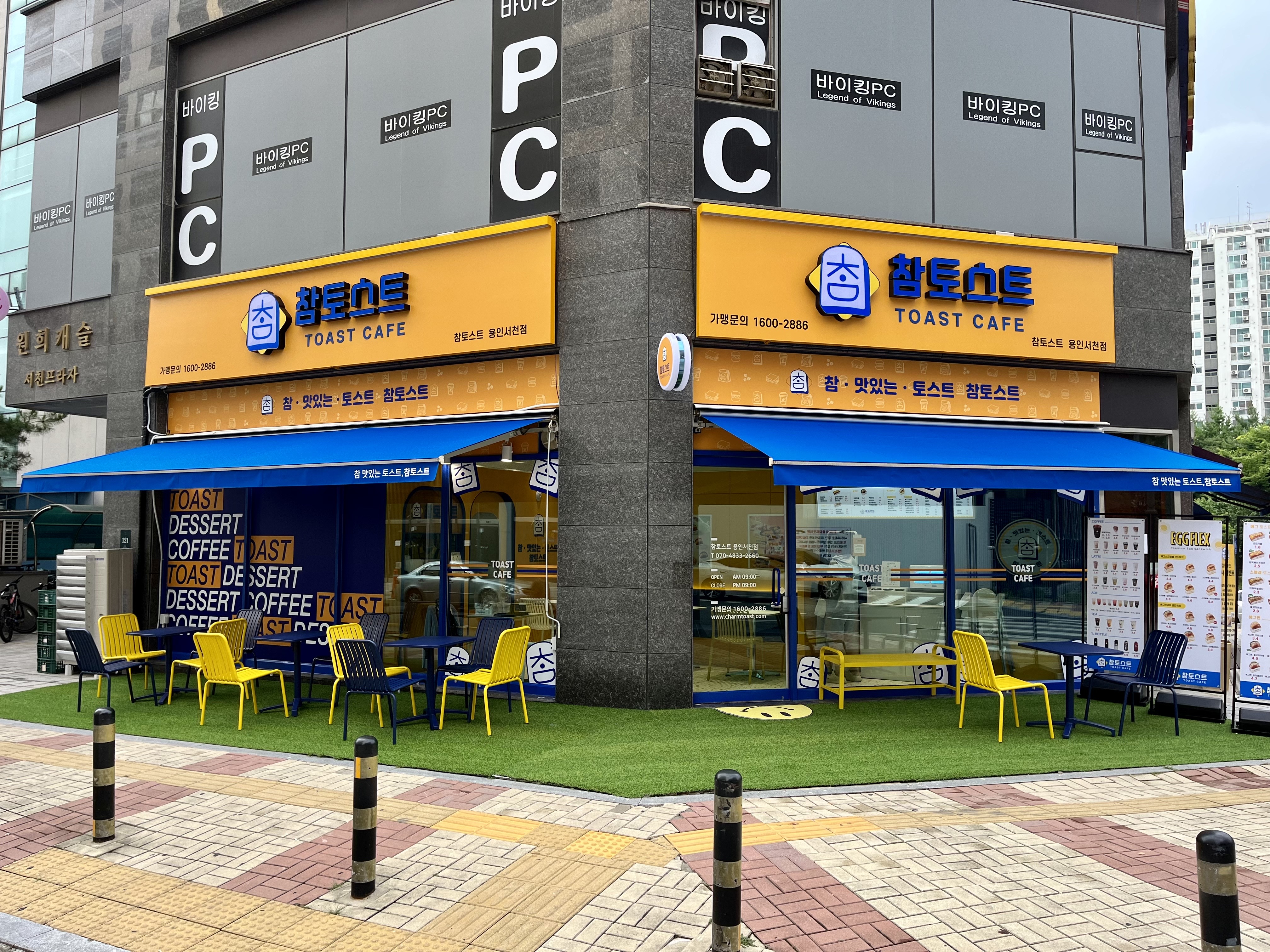 참토스트 용인서천점