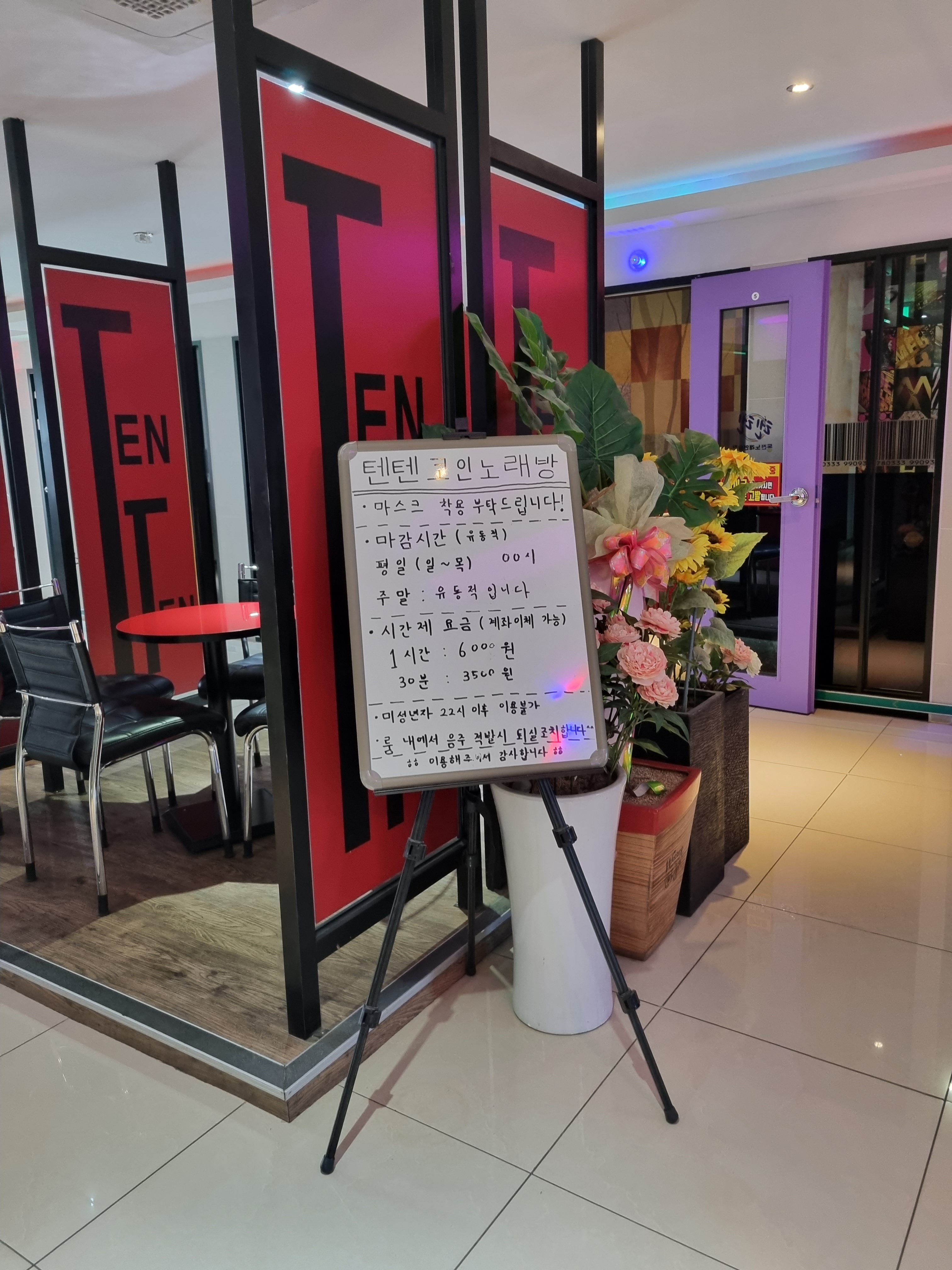 텐텐동전노래연습장