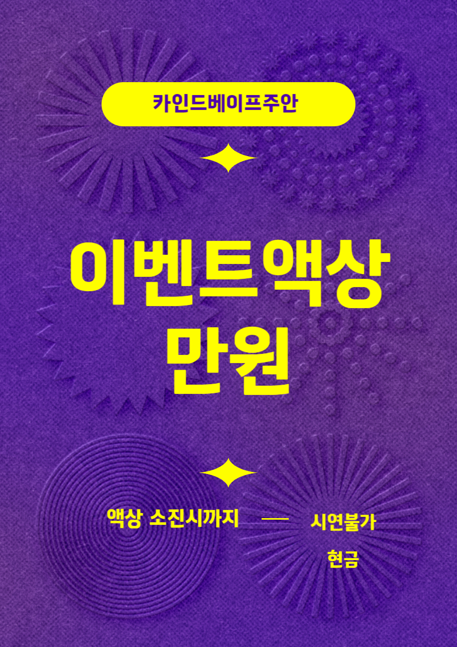 카인드베이프 인천용현점