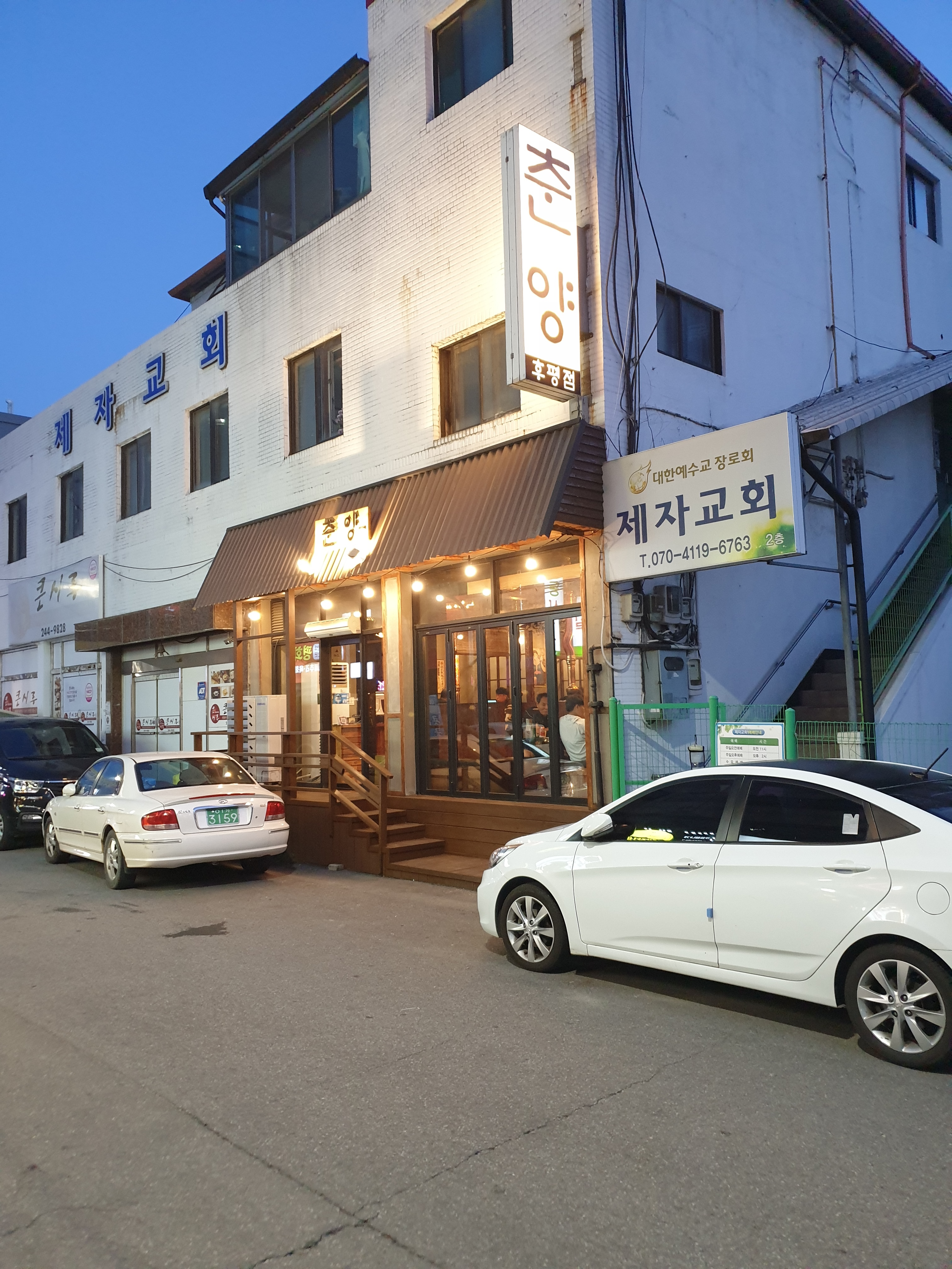 춘양화로 후평점