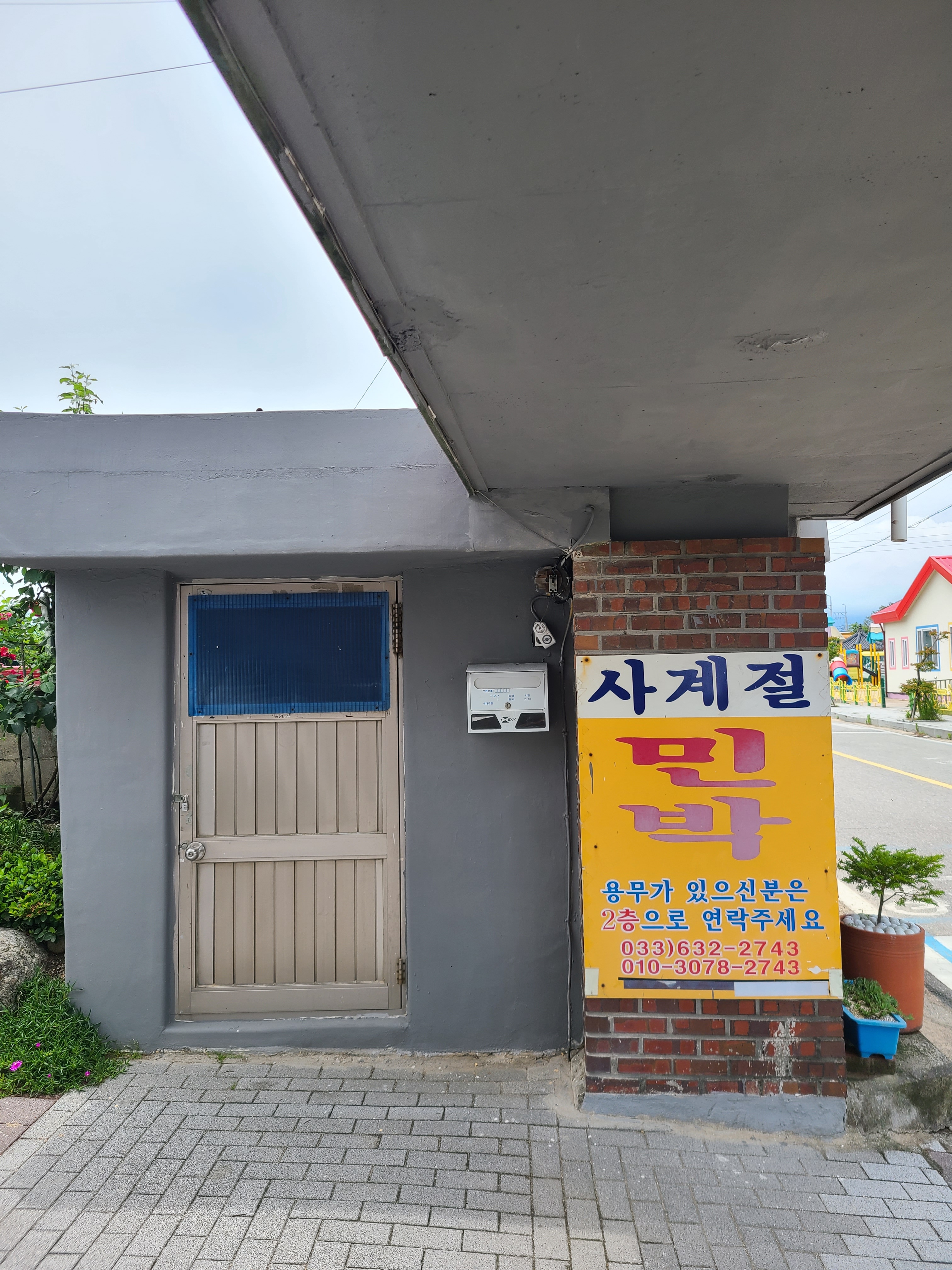 사계절민박