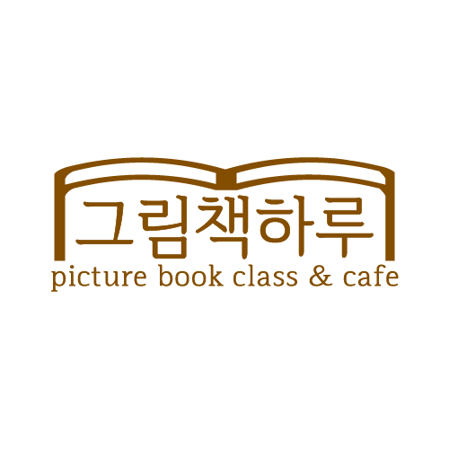 그림책하루