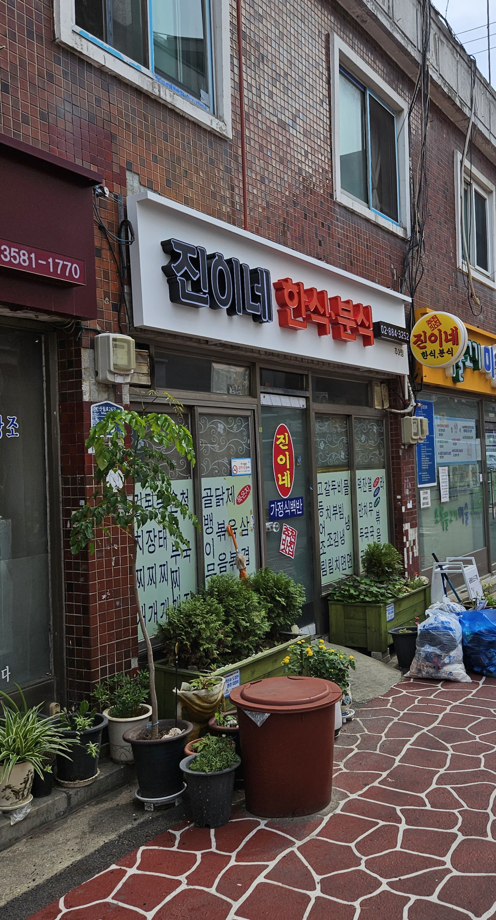 진이네한식분식