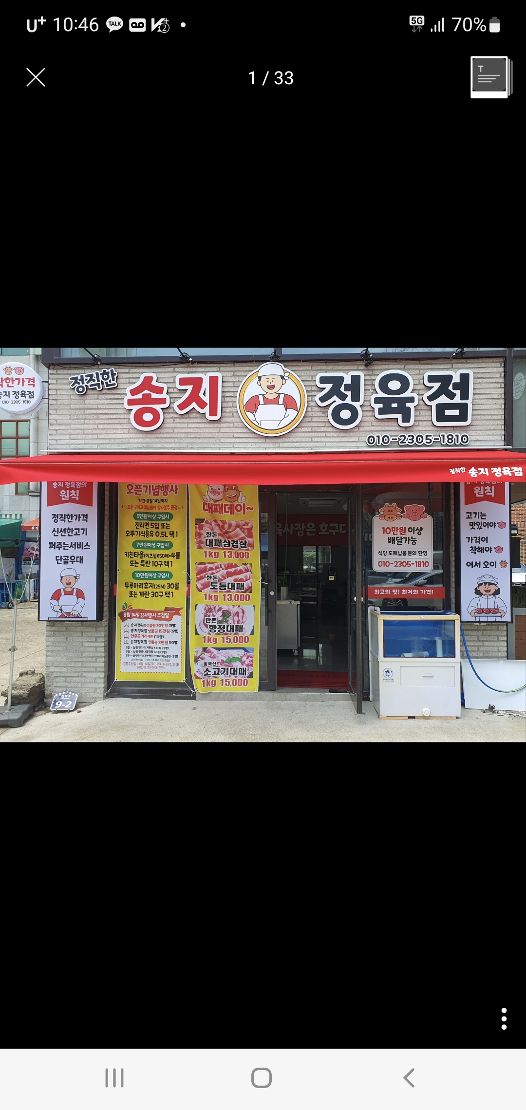 송지정육점
