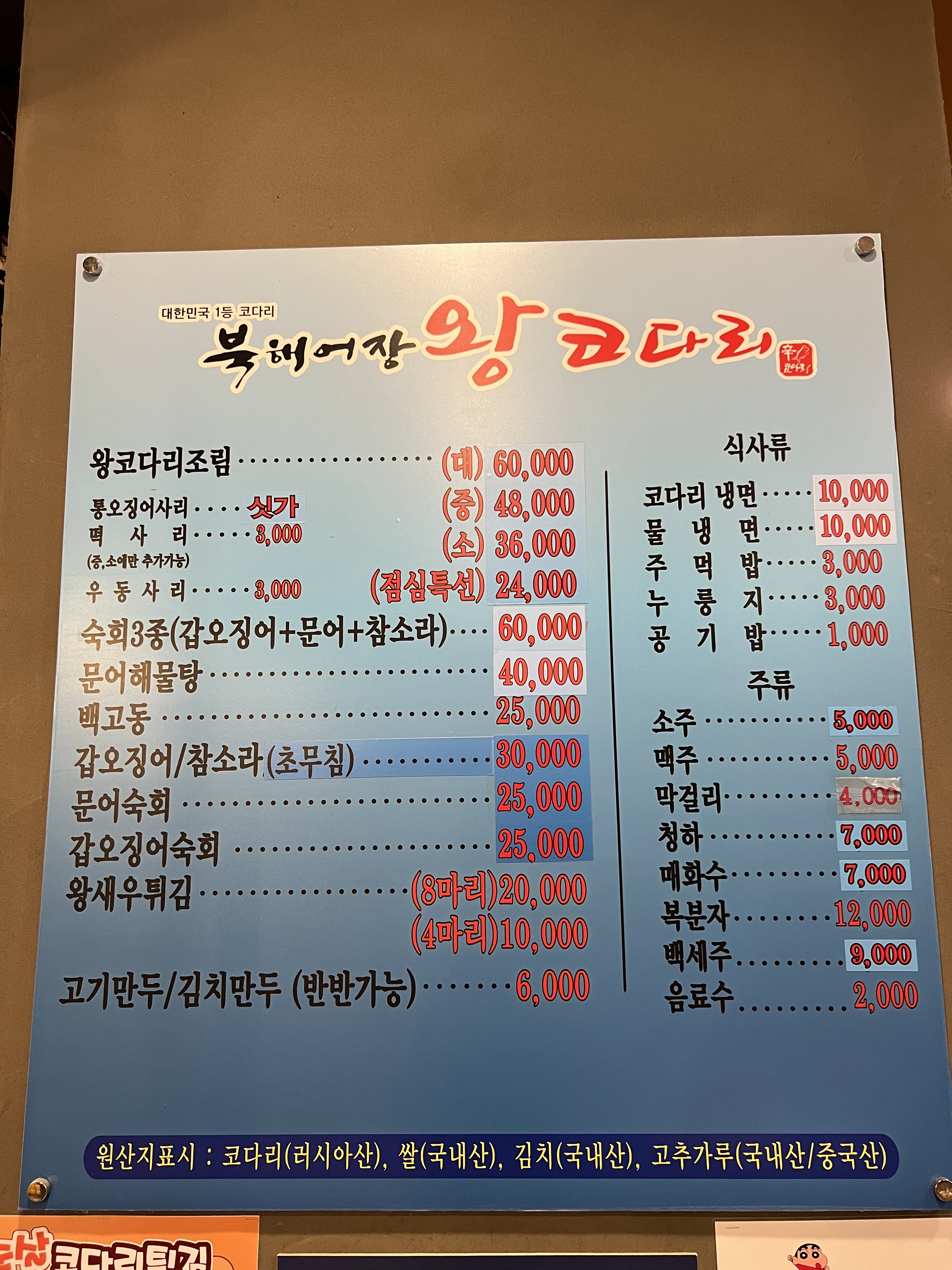 북해어장 왕 코다리 동백점