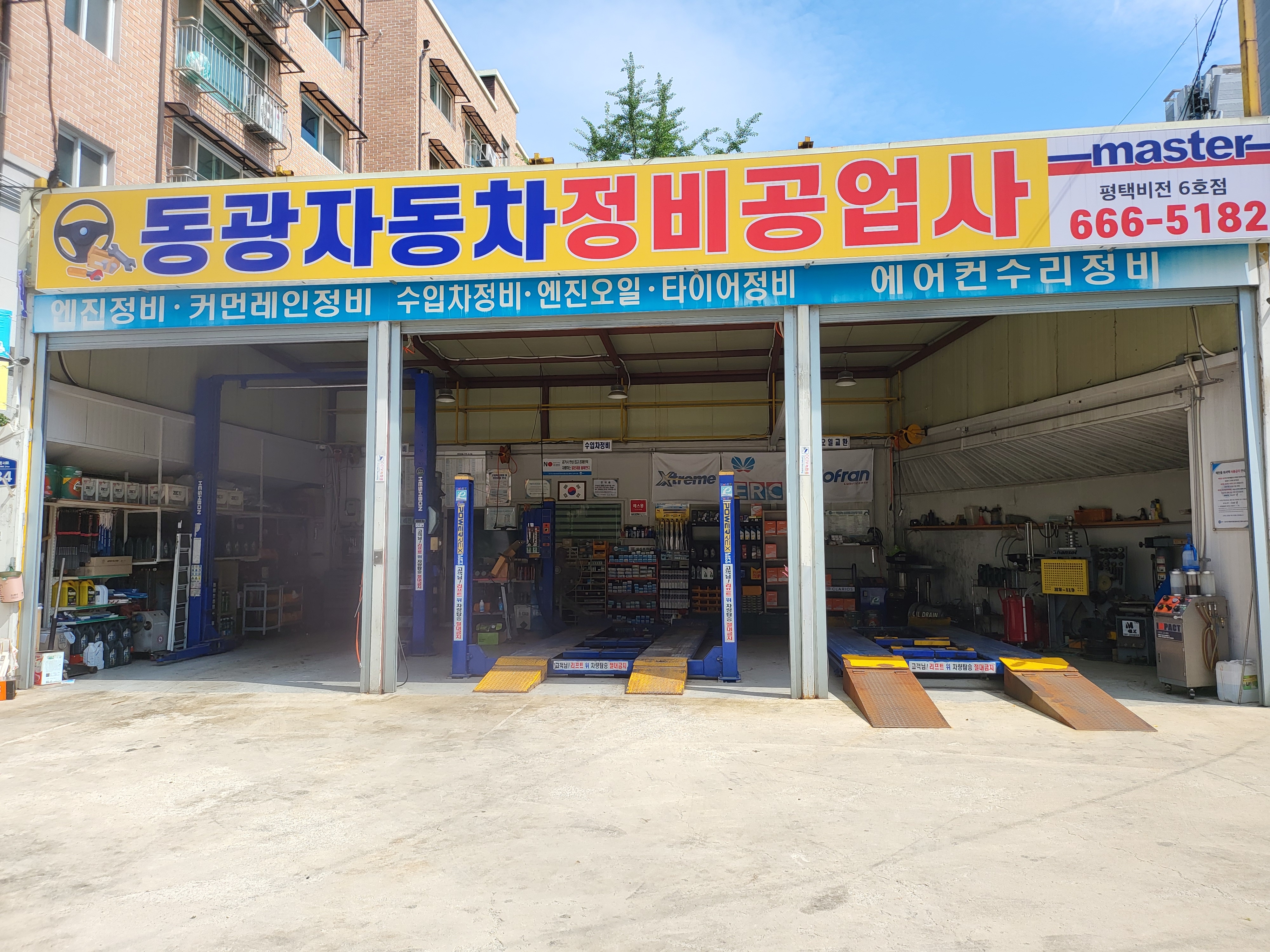 동광자동차정비공업사
