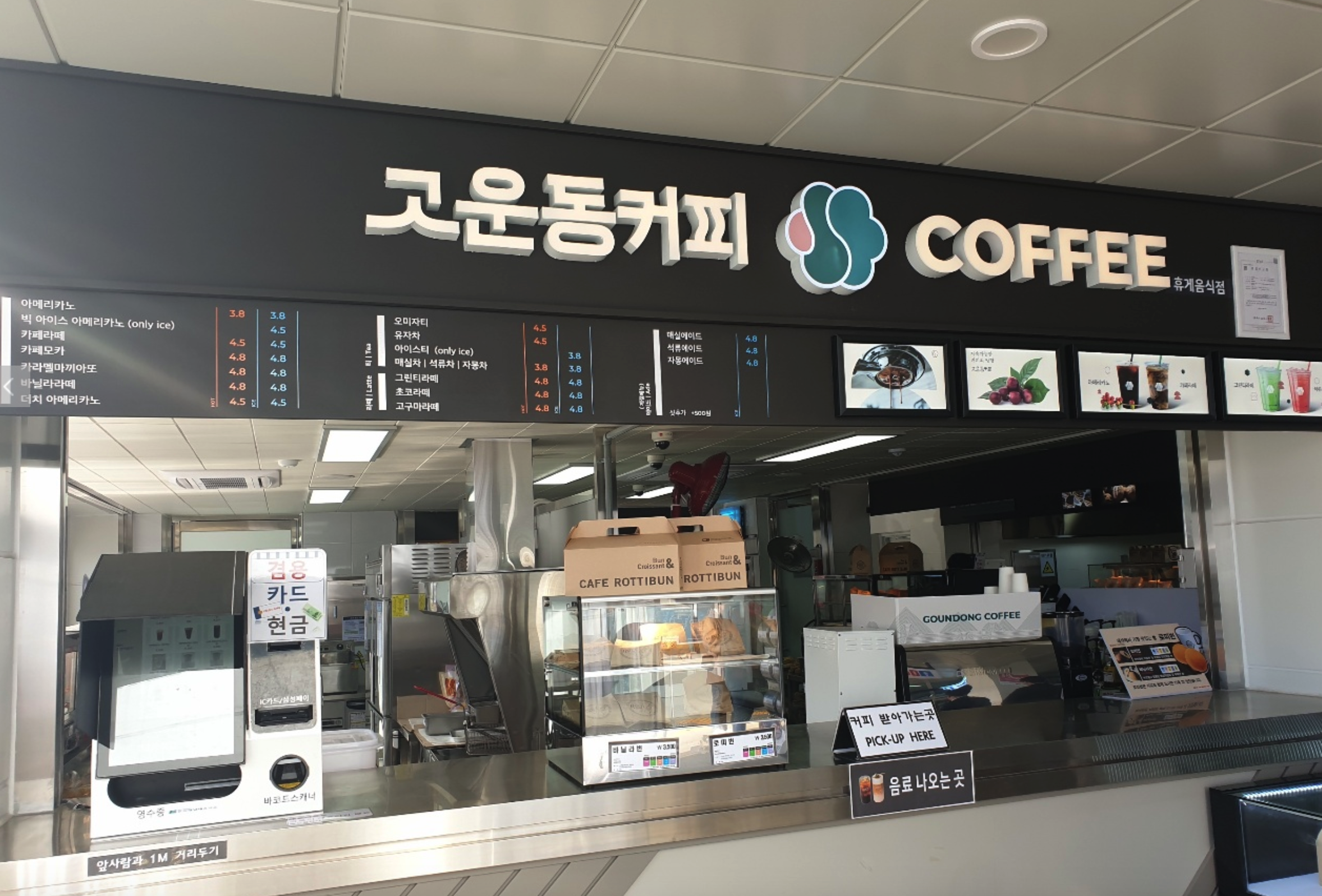 고운동커피 문의청남대휴게소 청주방향점
