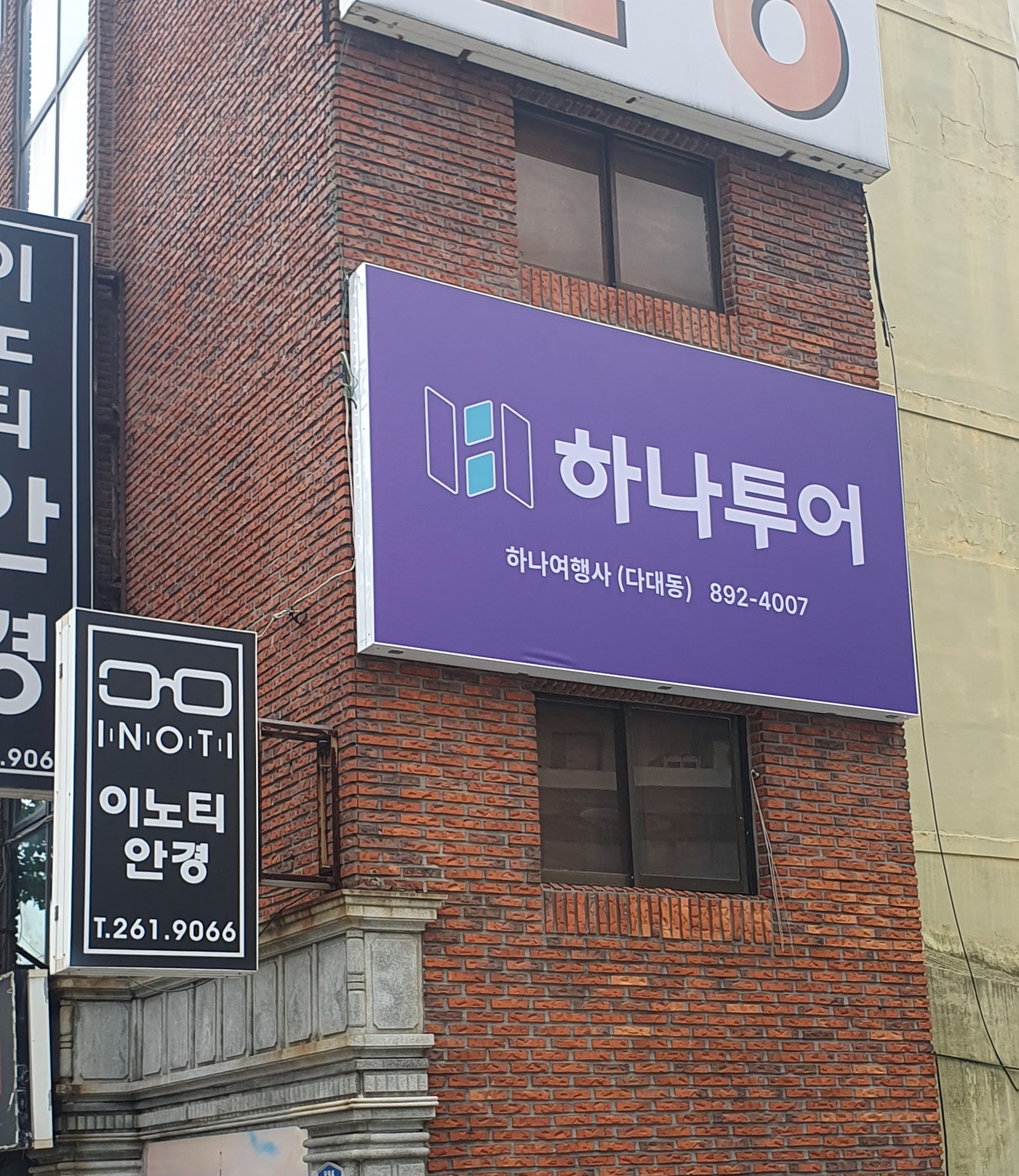 하나투어 하나여행사
