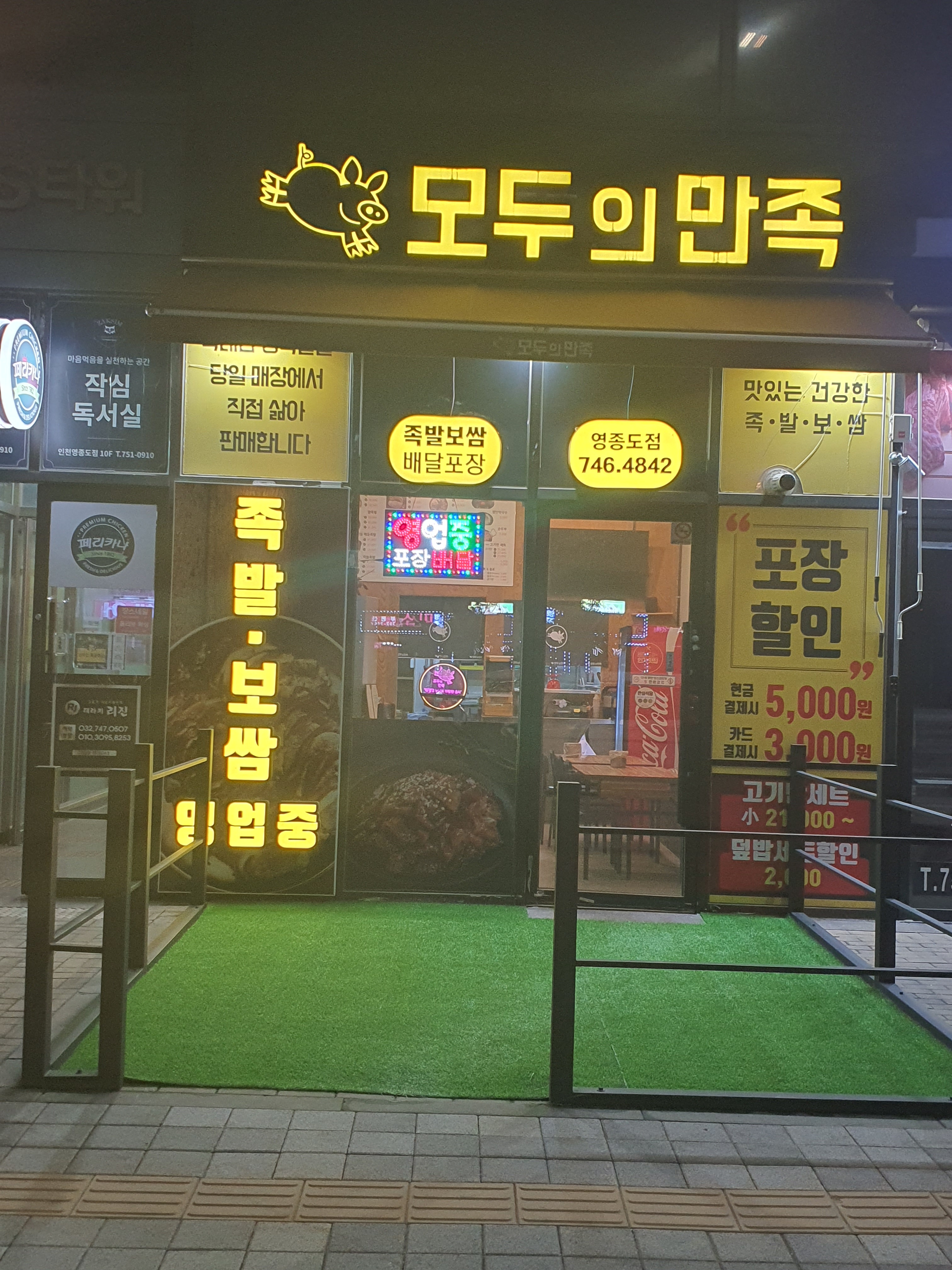 모두의 만족