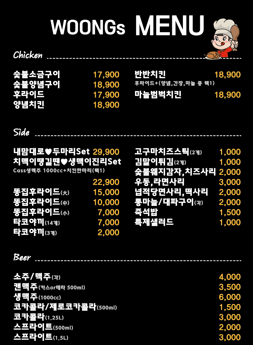 찌웅이네숯불두마리치킨 춘천점