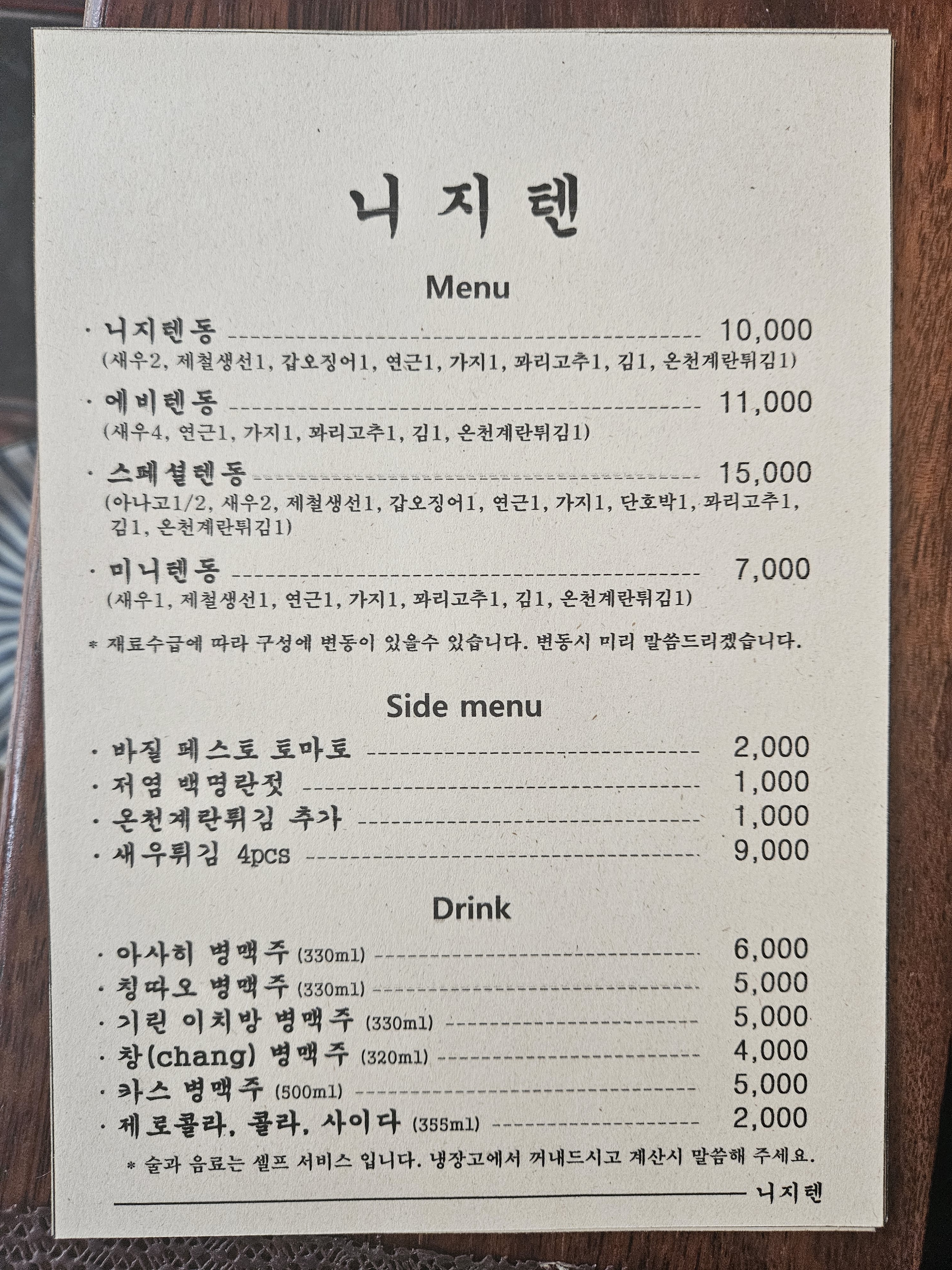 니지텐