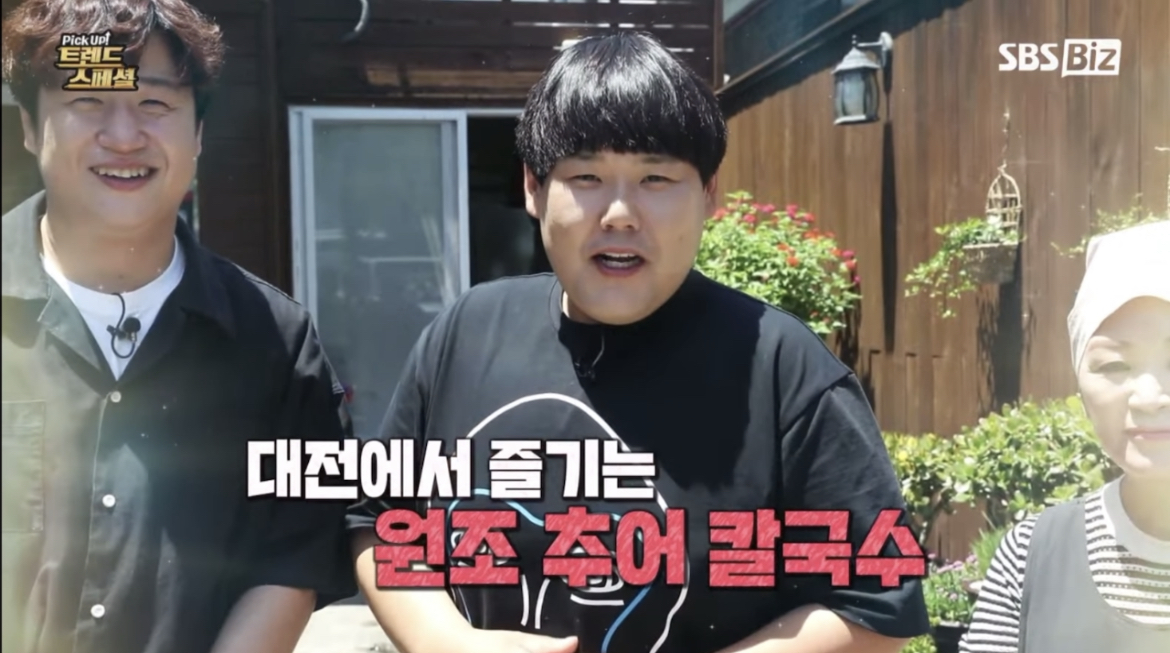 대청마루 옥순네 추어칼국수