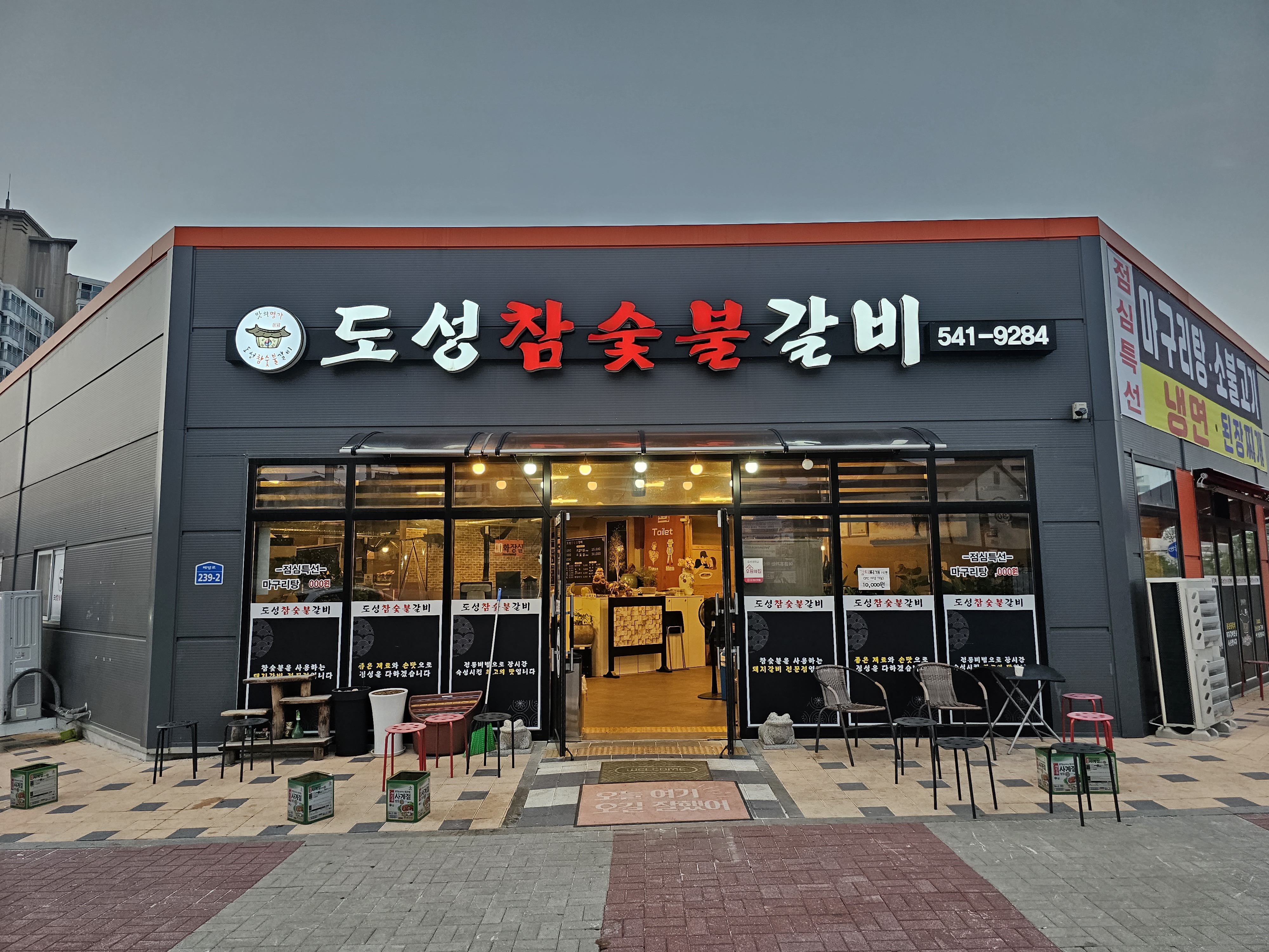 도성참숯갈비