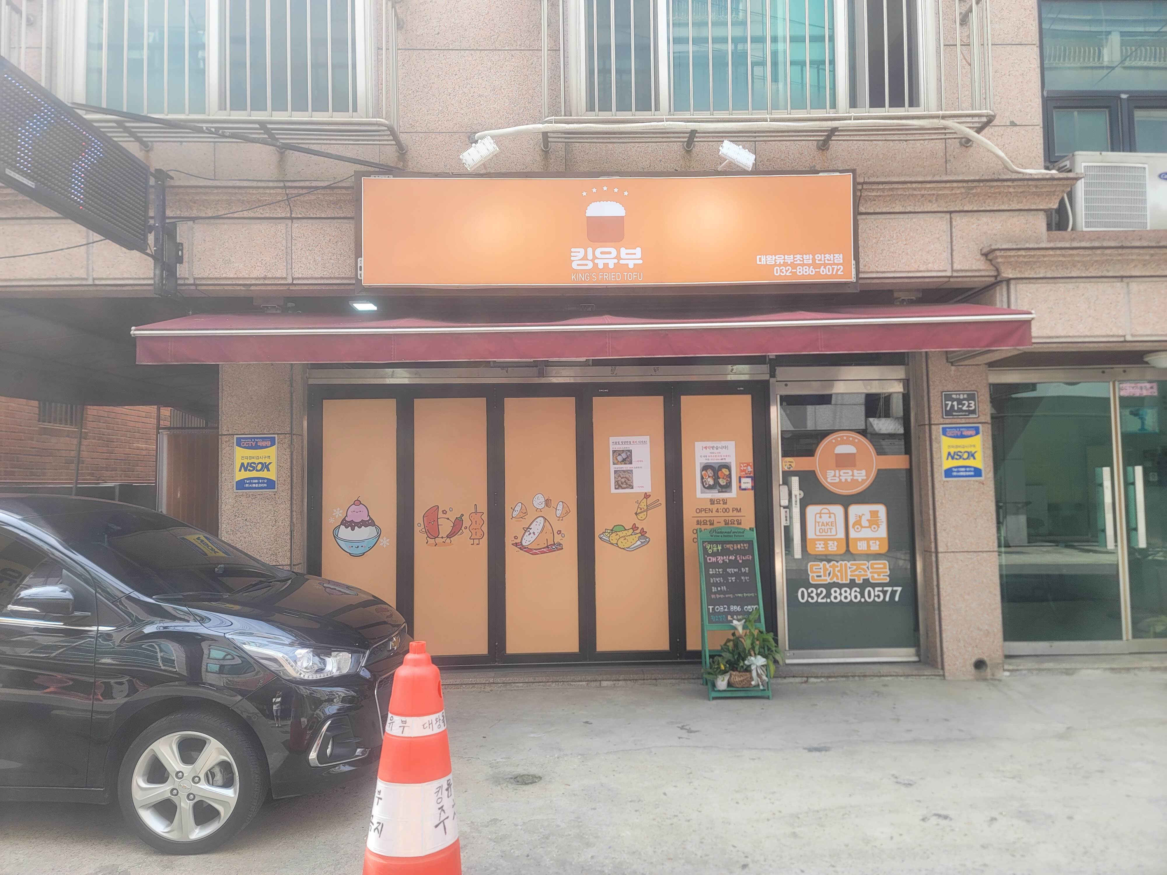 킹유부 대왕유부초밥 인천점