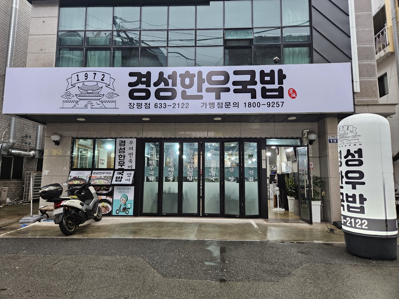 경성한우국밥장평점