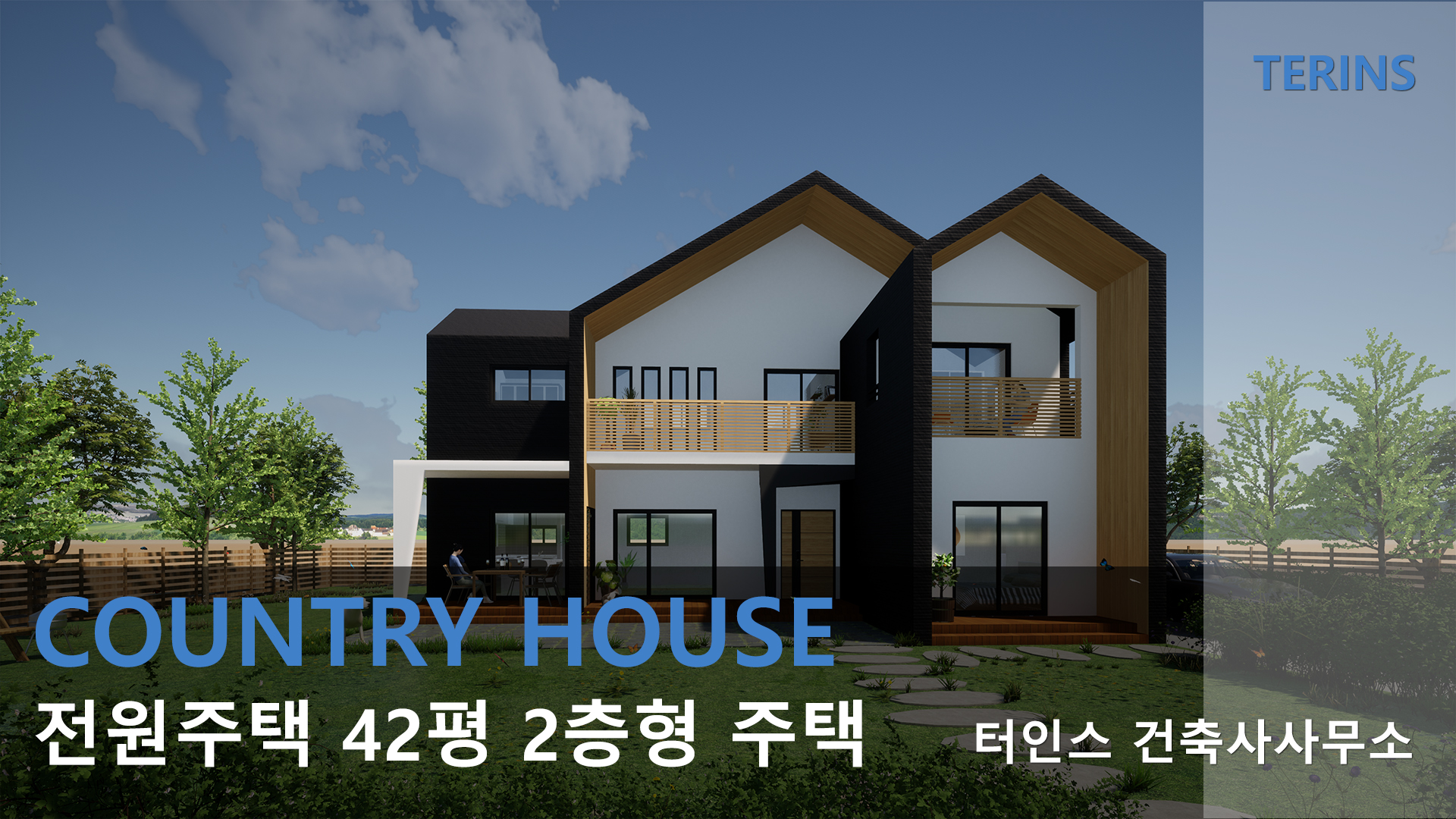 터인스 건축사사무소