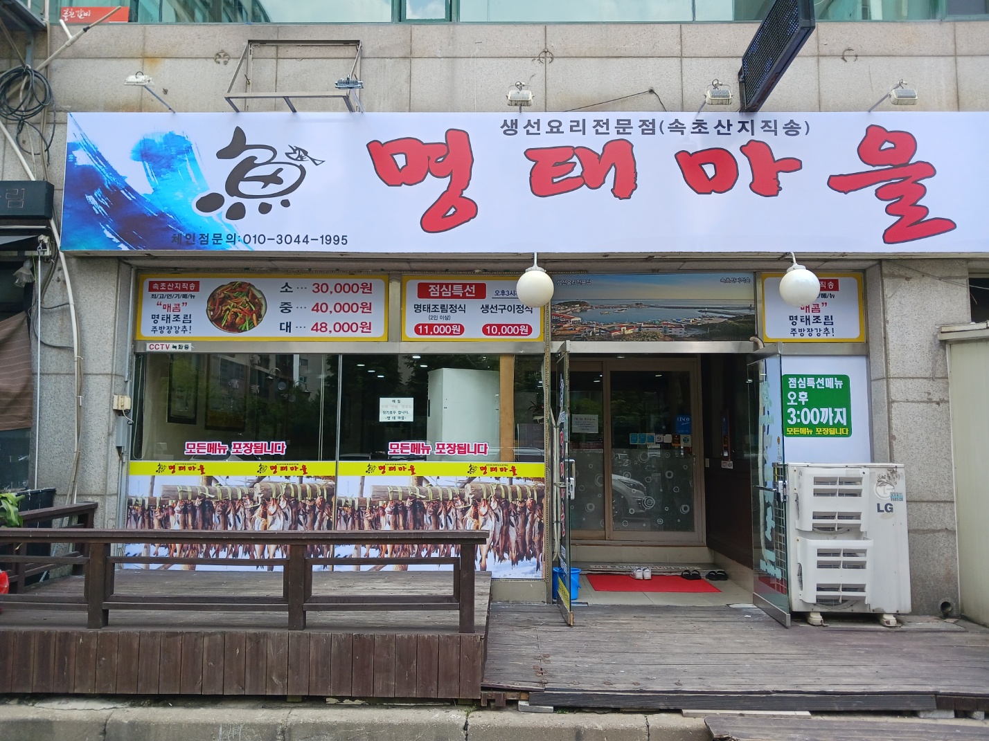 명태마을