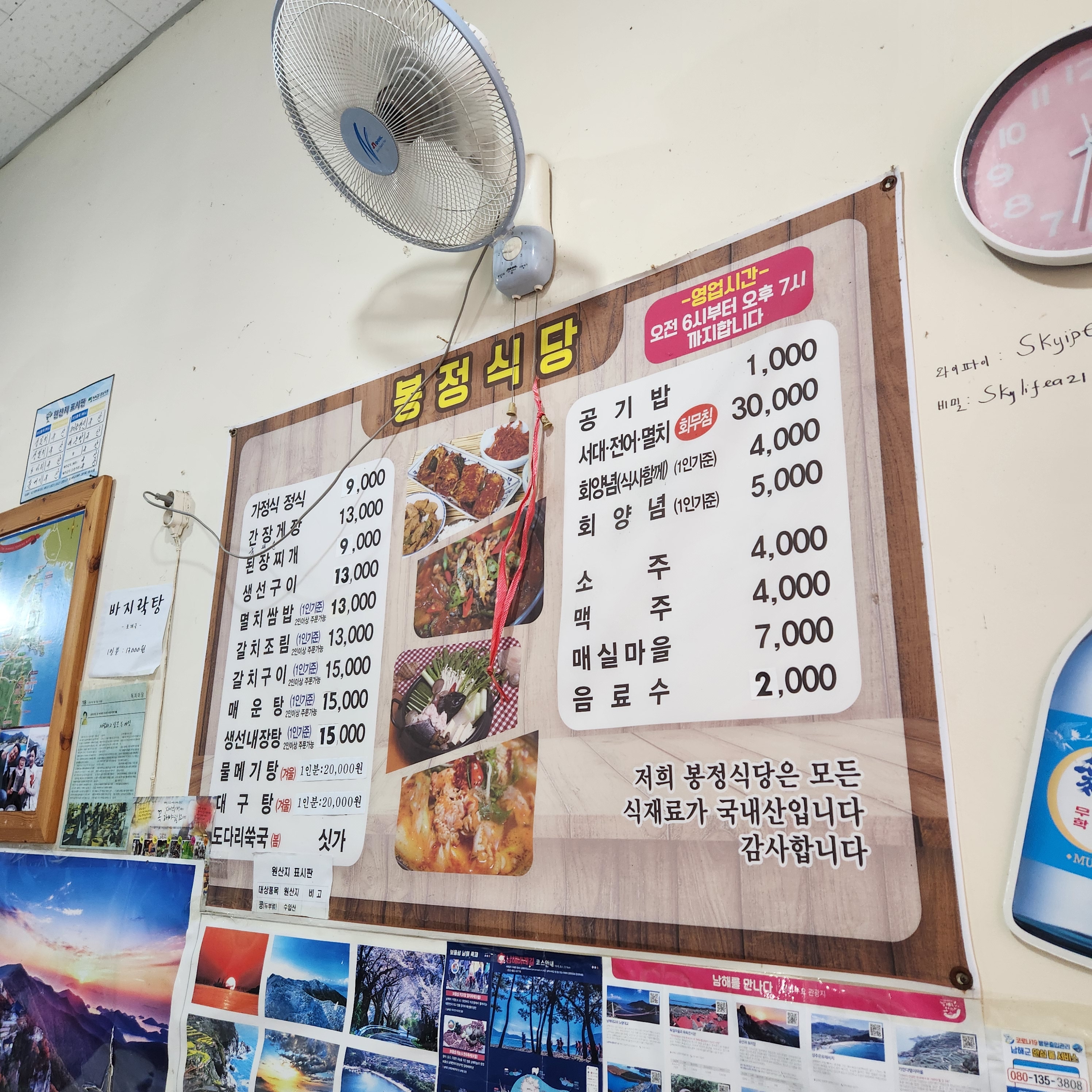 봉정식당