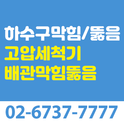 하수구고압세척기고압세척배관막힘뚫음