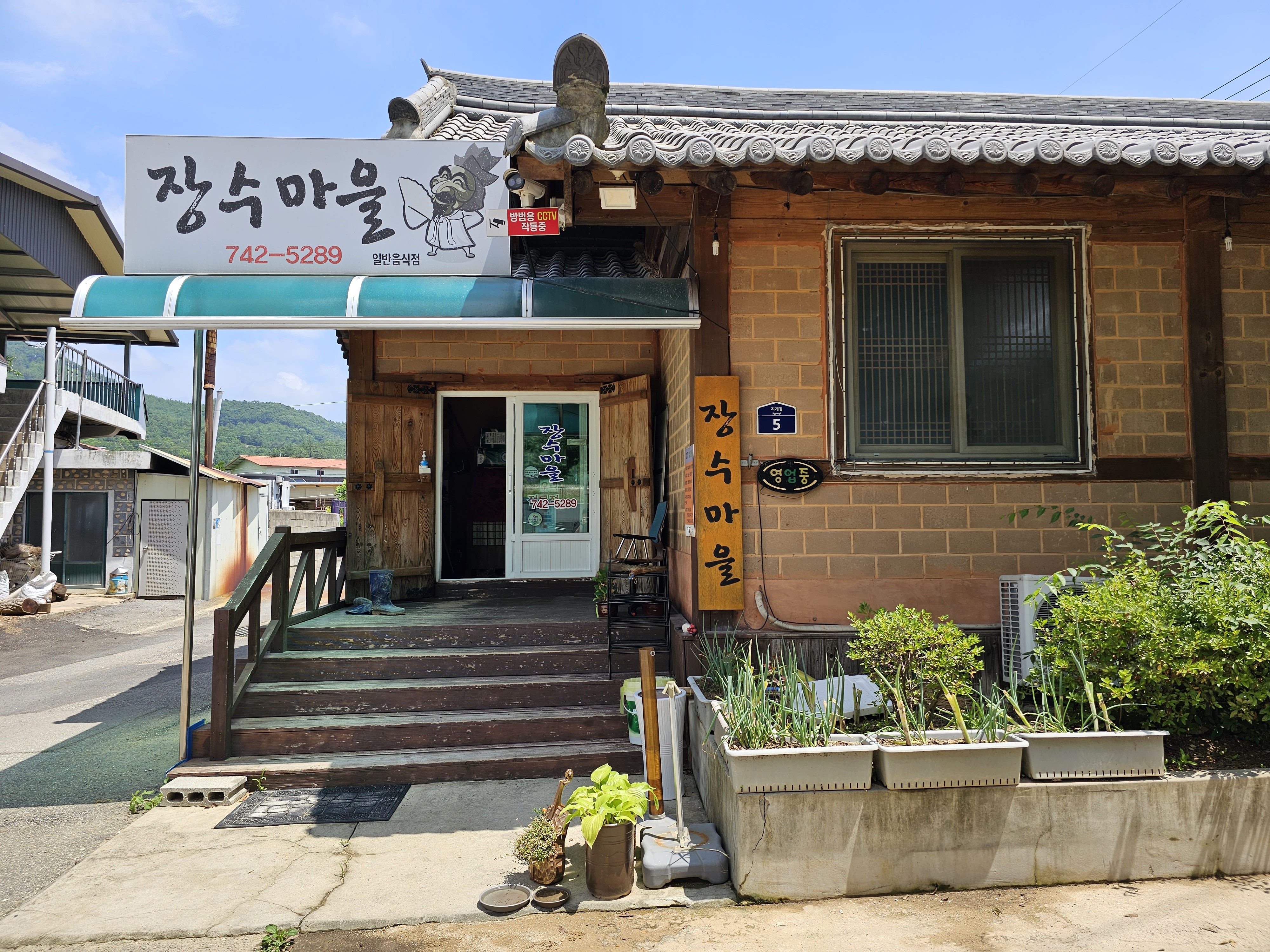 장수마을