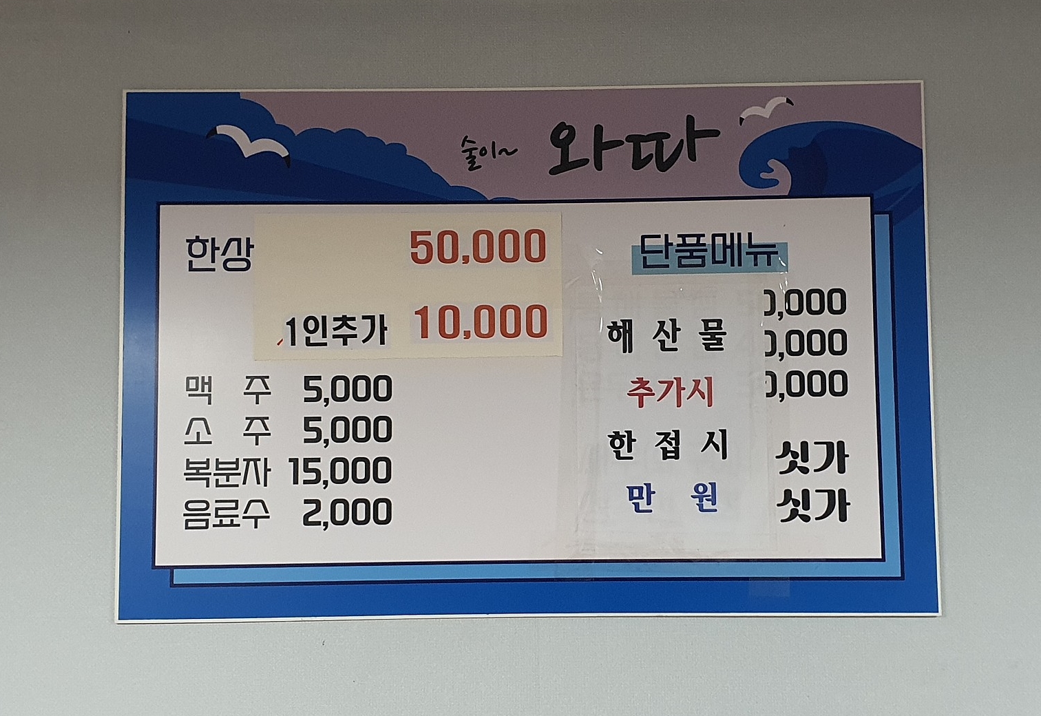 술이와따