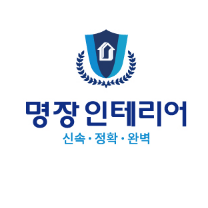 누수의명장 인테리어