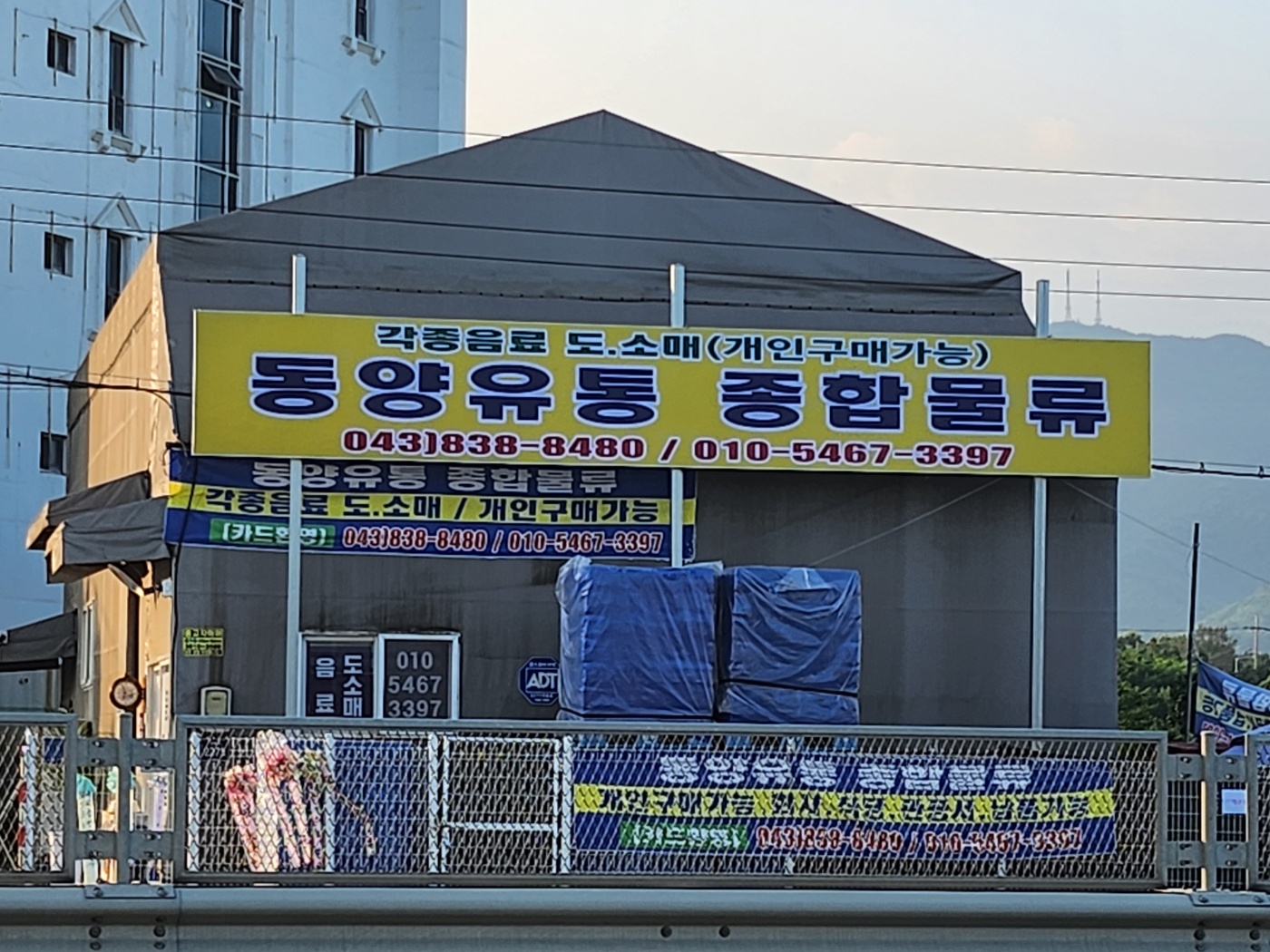 동양유통