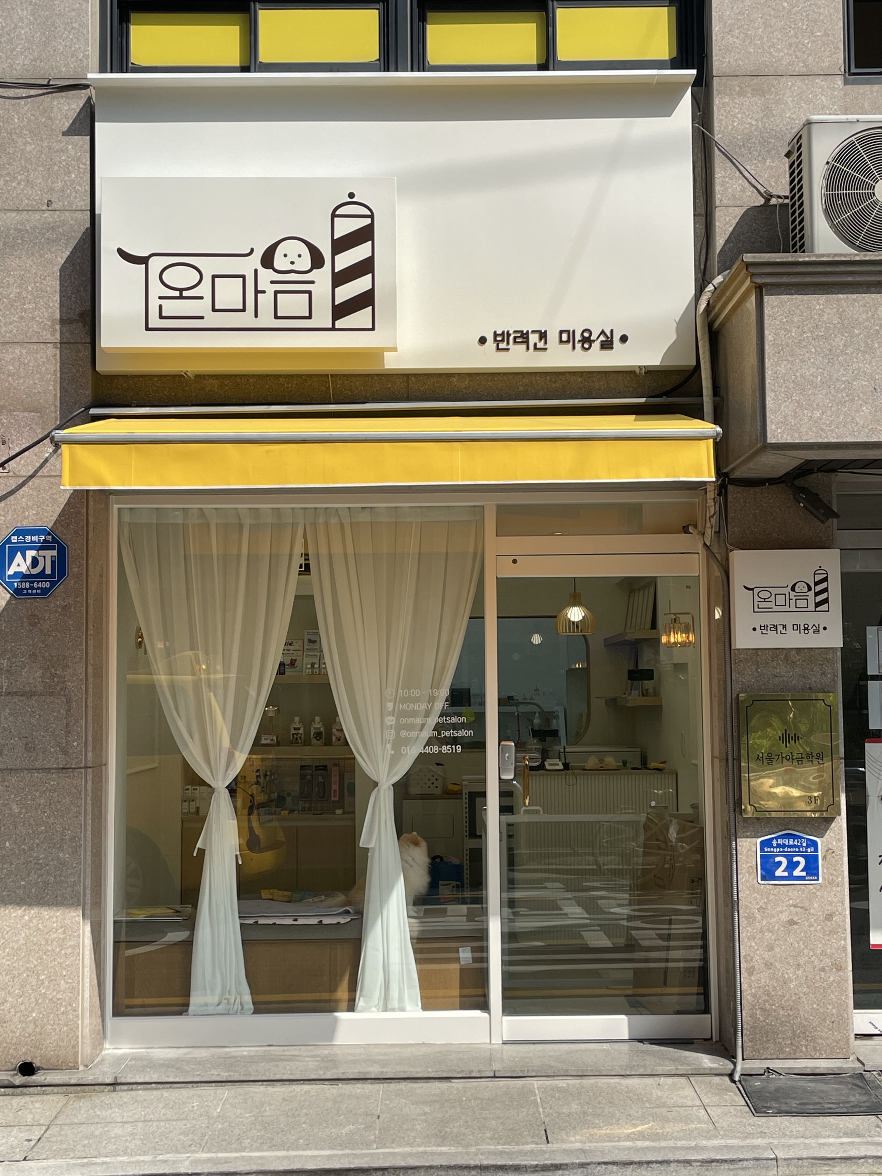 온마음 반려견미용실