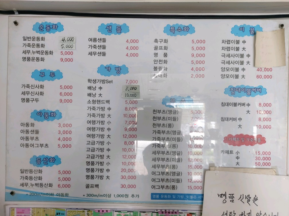 운동화구두손세탁 괴정점
