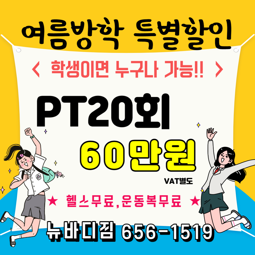 뉴바디짐