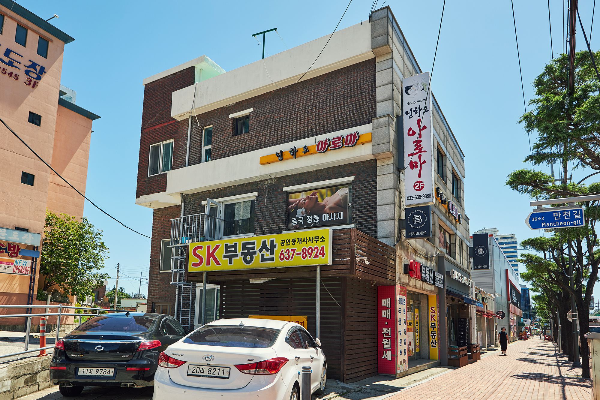 닌하오아로마피부샵