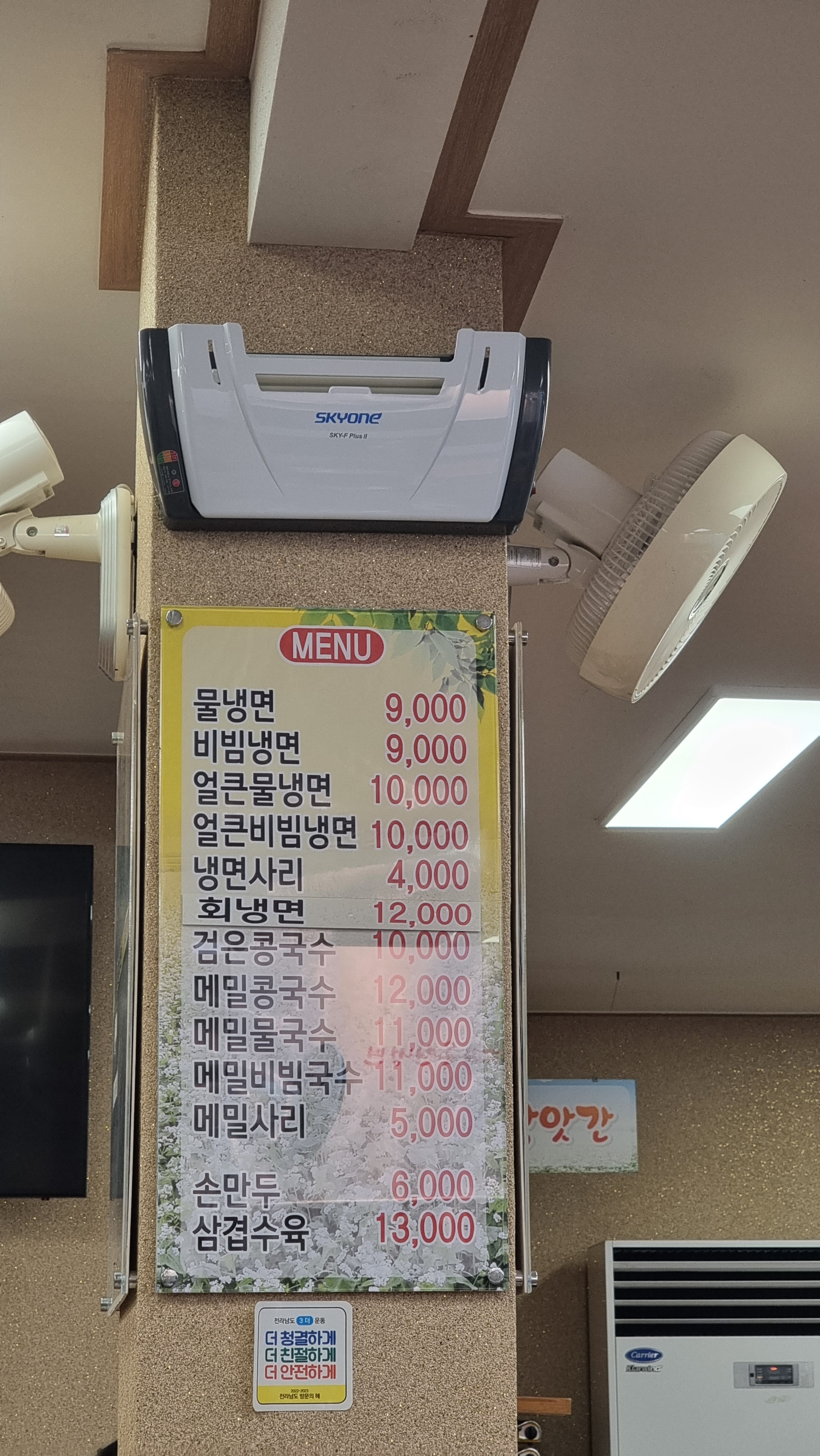 남악옥천냉면