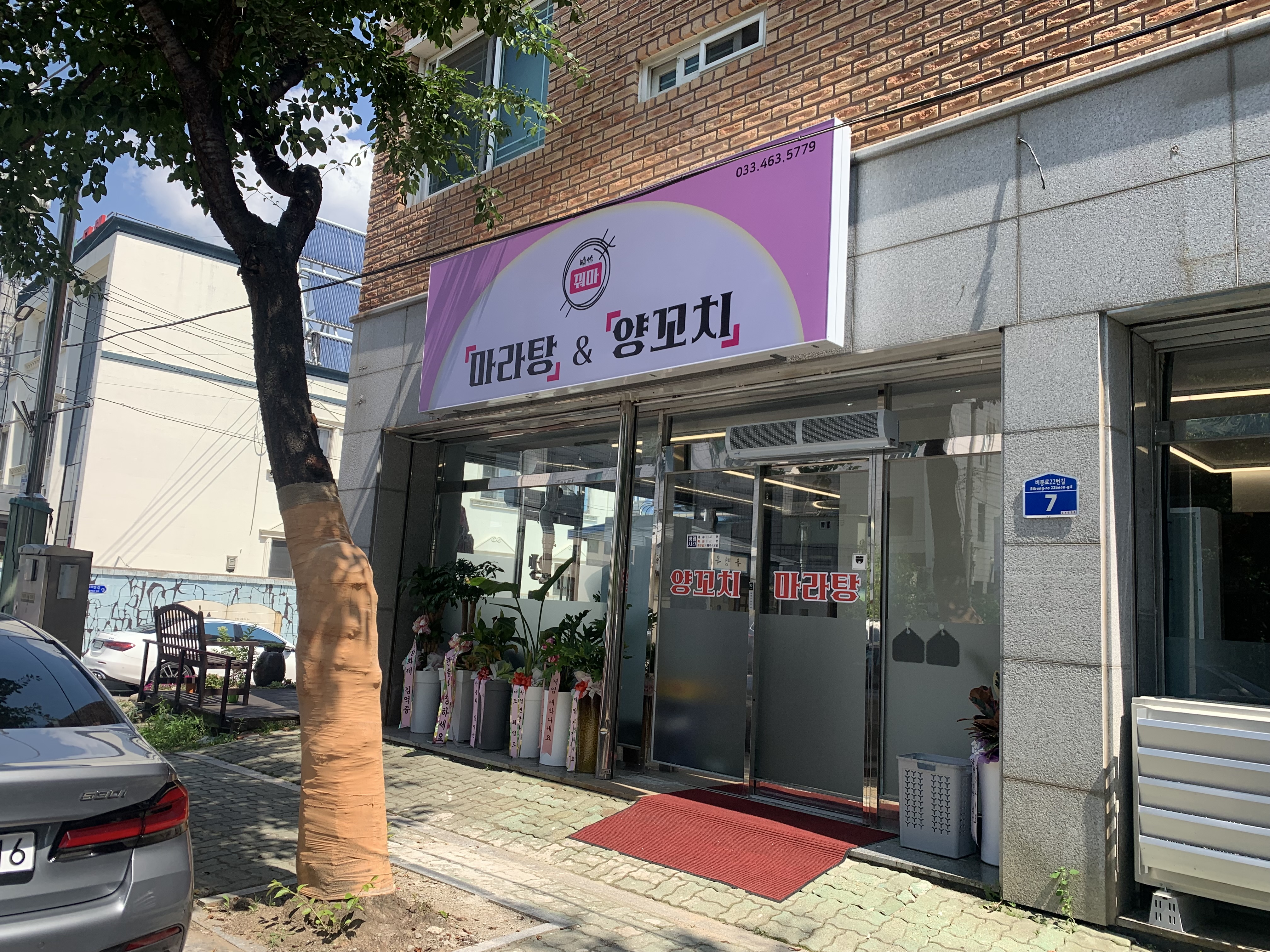 꿔마 마라탕&양꼬치