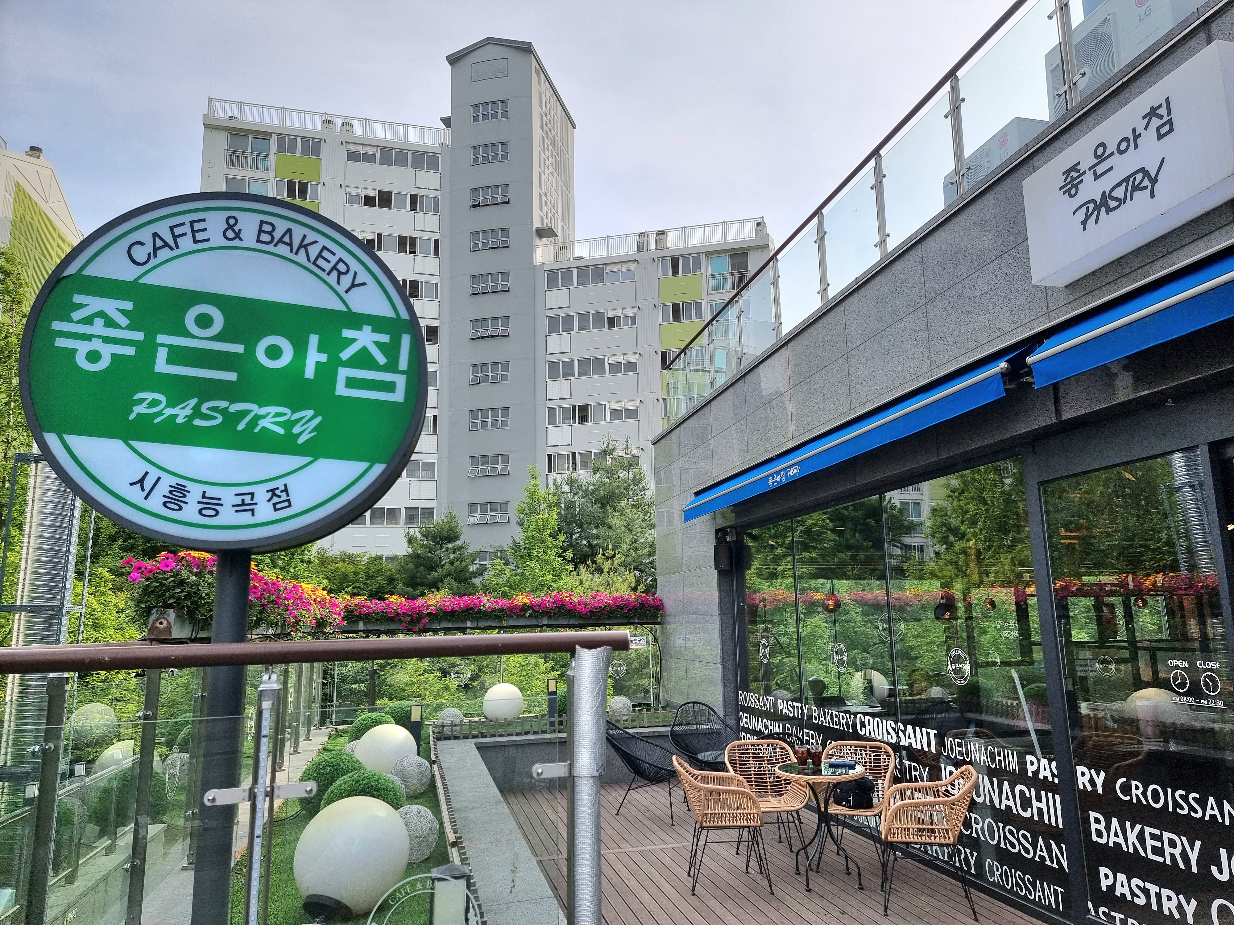 좋은아침 페스츄리 시흥능곡점
