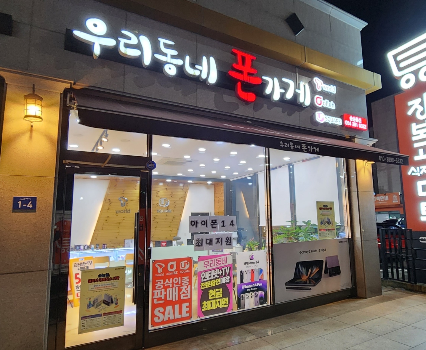 우리동네폰가게