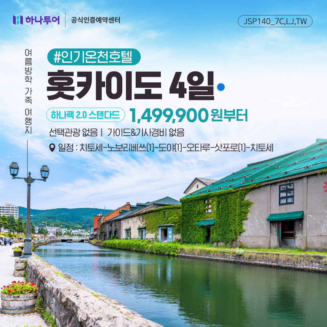 하나투어 백두산관광여행사