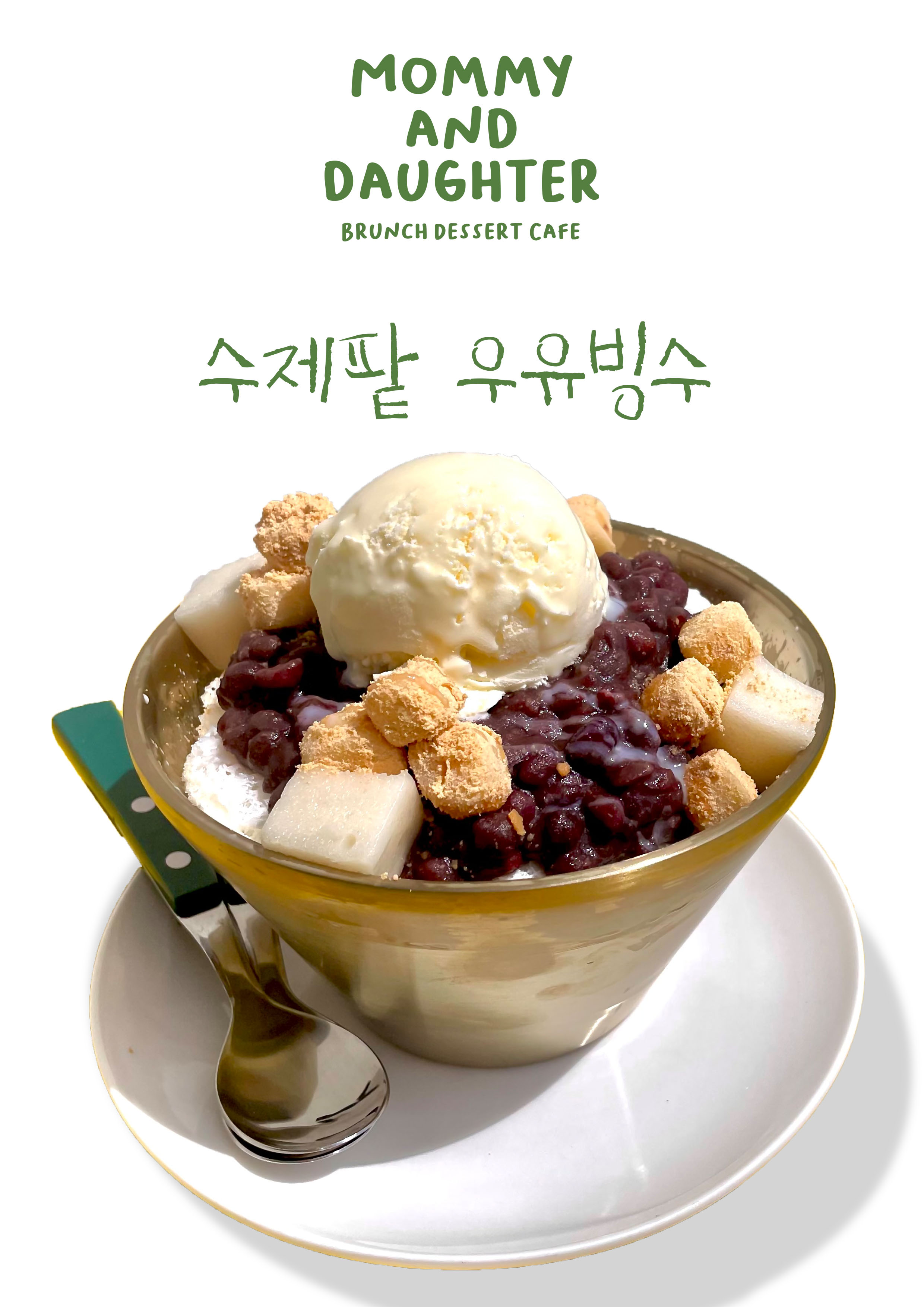 마미앤도터 3