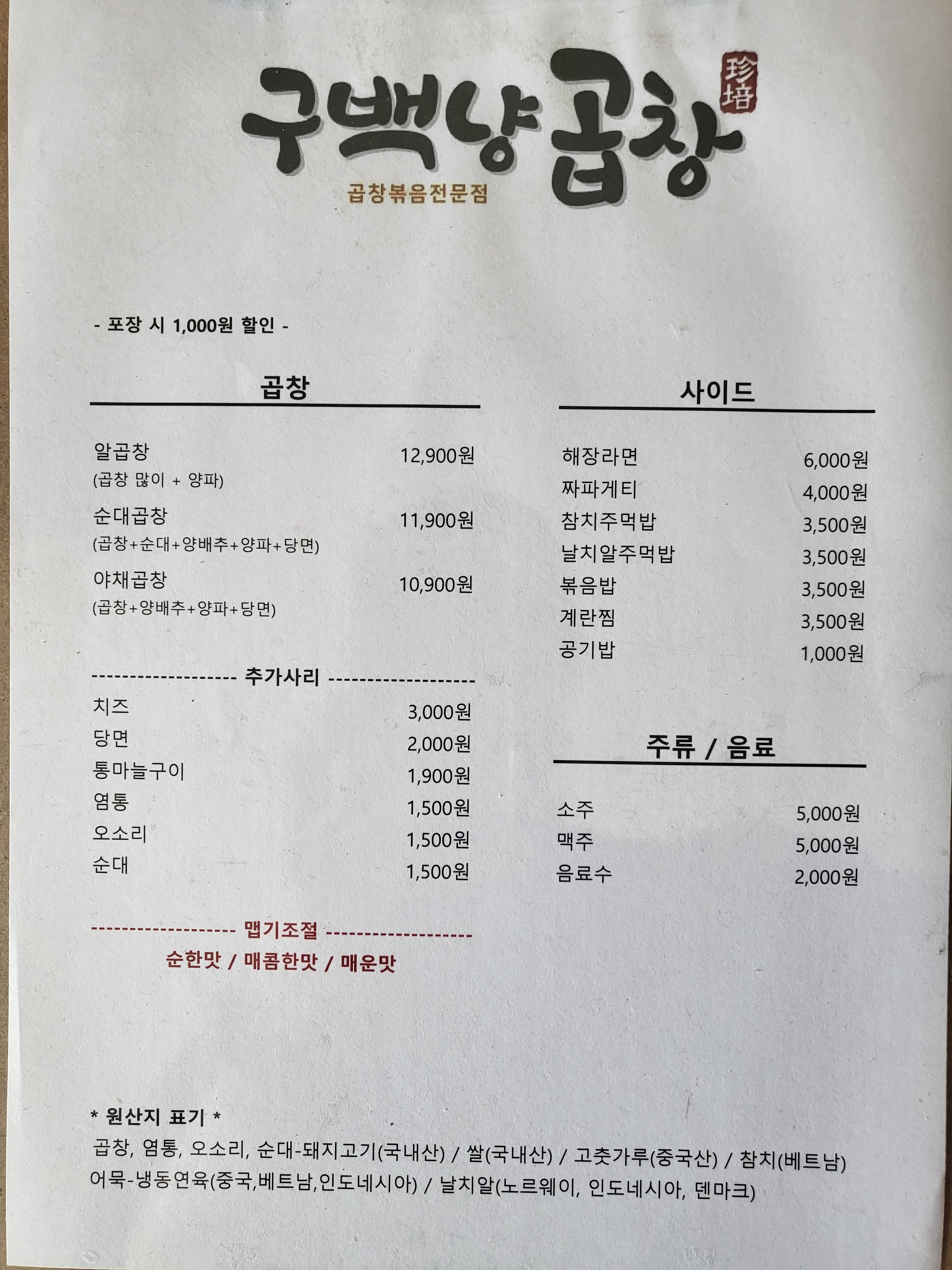 구백냥곱창 강서점