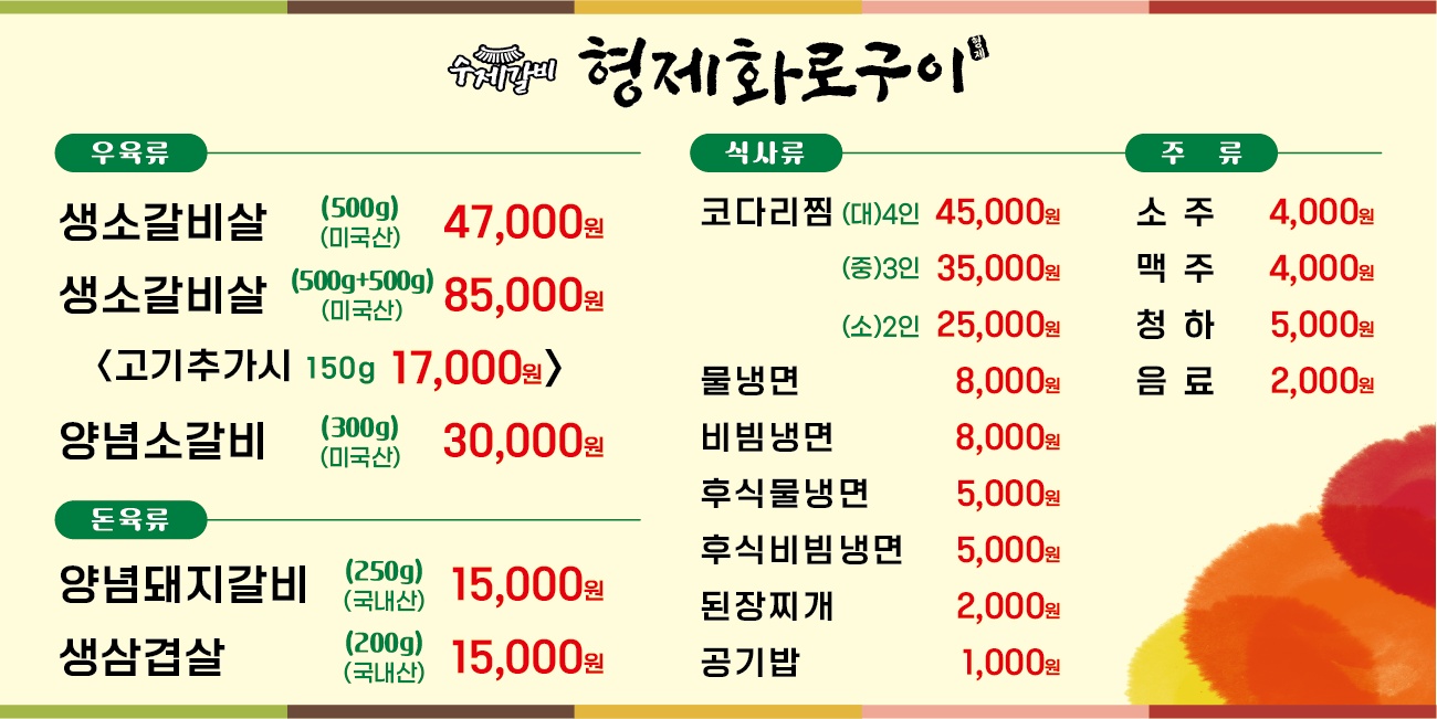 형제화로구이