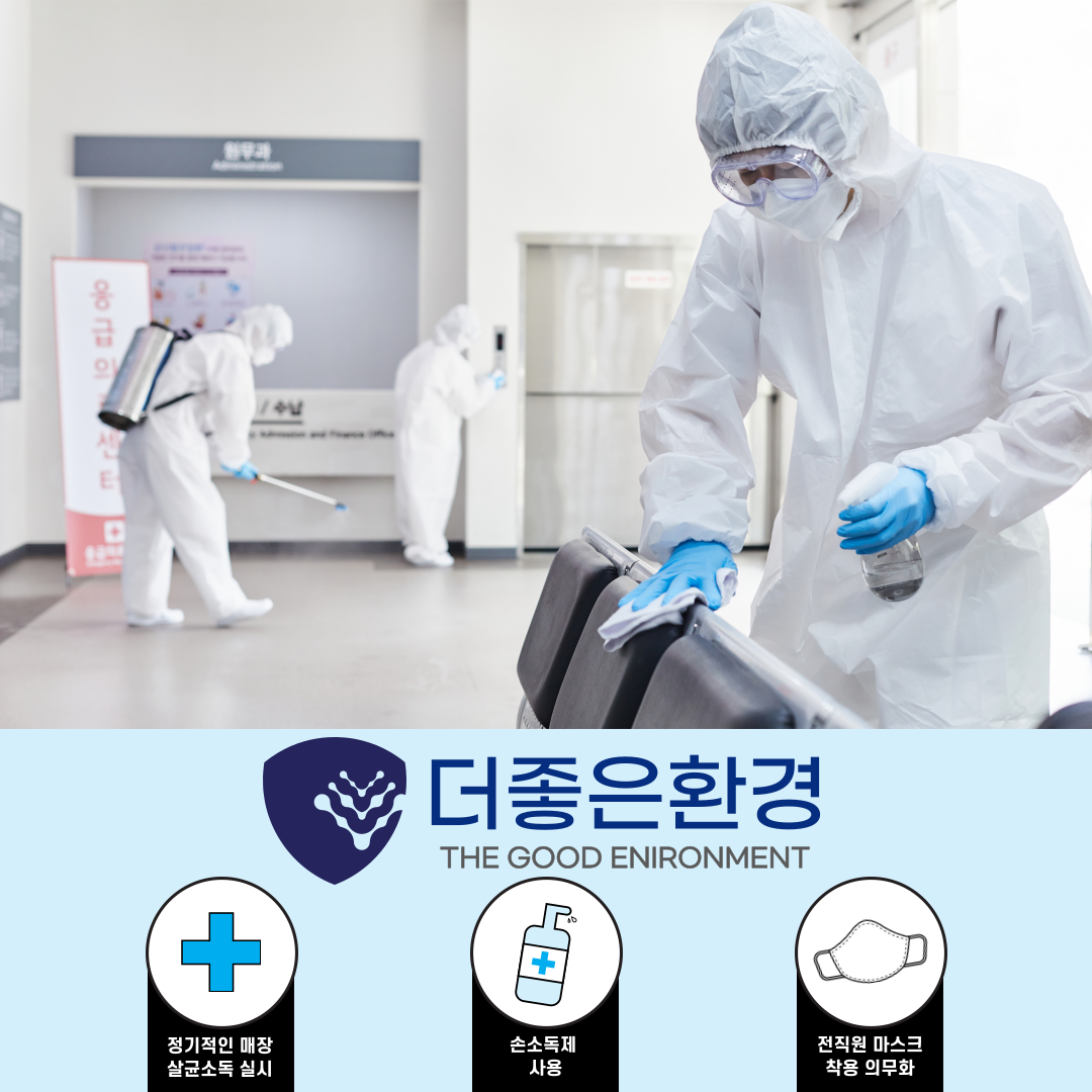 더좋은환경